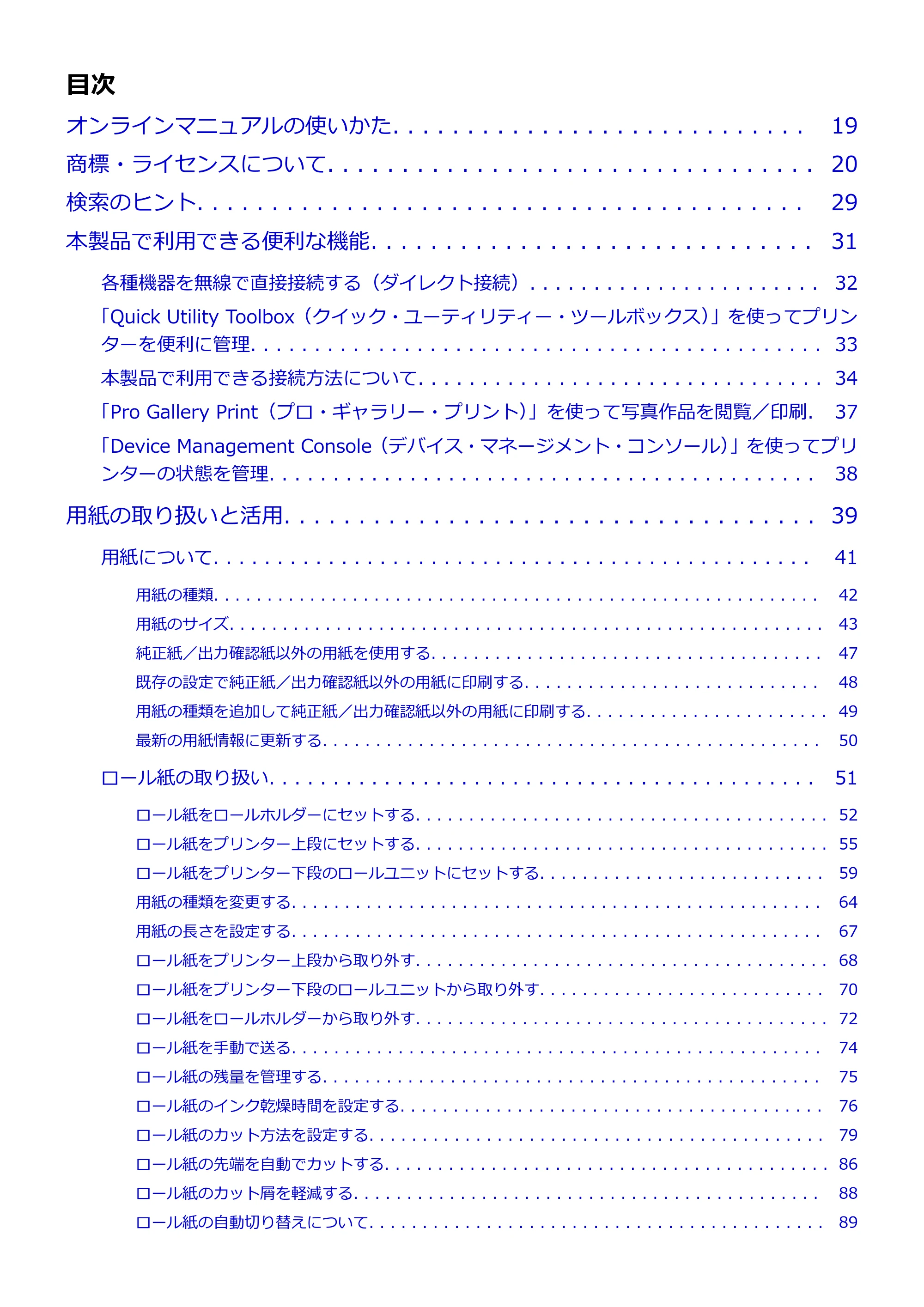 キヤノン PRO-6000S imagePROGRAF PRO-6000S （PDF） 電子マニュアル （Windows版） 2021年7月1日掲載（PDF：14.9MB） — 原本ページ — 2ページ