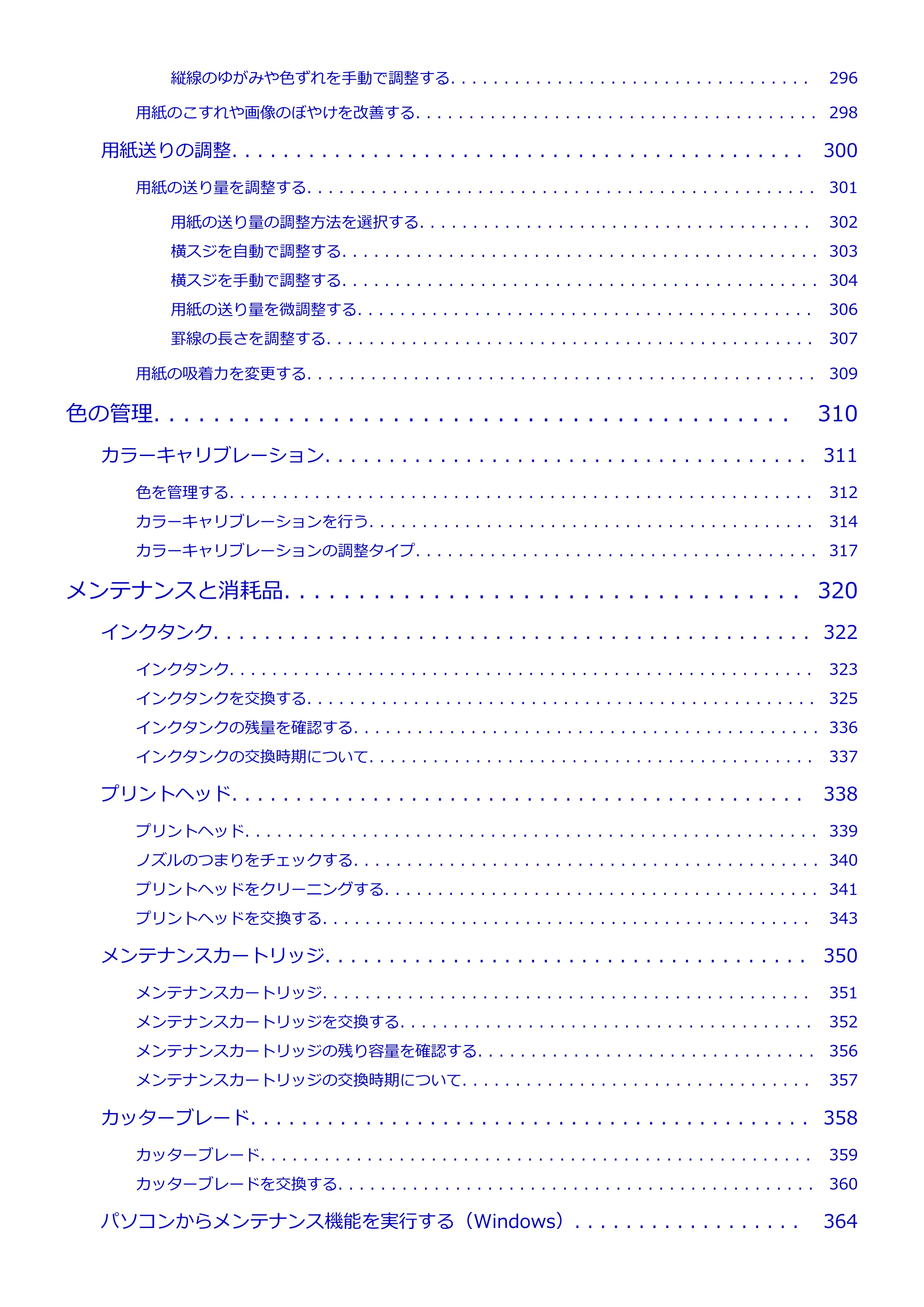 キヤノン PRO-6000S imagePROGRAF PRO-6000S （PDF） 電子マニュアル （Windows版） 2021年7月1日掲載（PDF：14.9MB） — 原本ページ — 6ページ