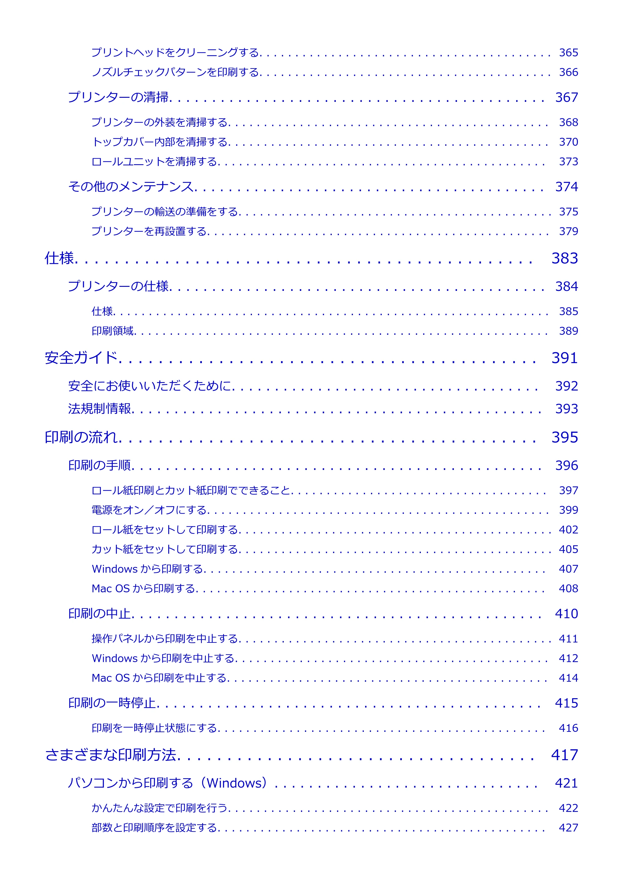 キヤノン PRO-6000S imagePROGRAF PRO-6000S （PDF） 電子マニュアル （Windows版） 2021年7月1日掲載（PDF：14.9MB） — 原本ページ — 7ページ