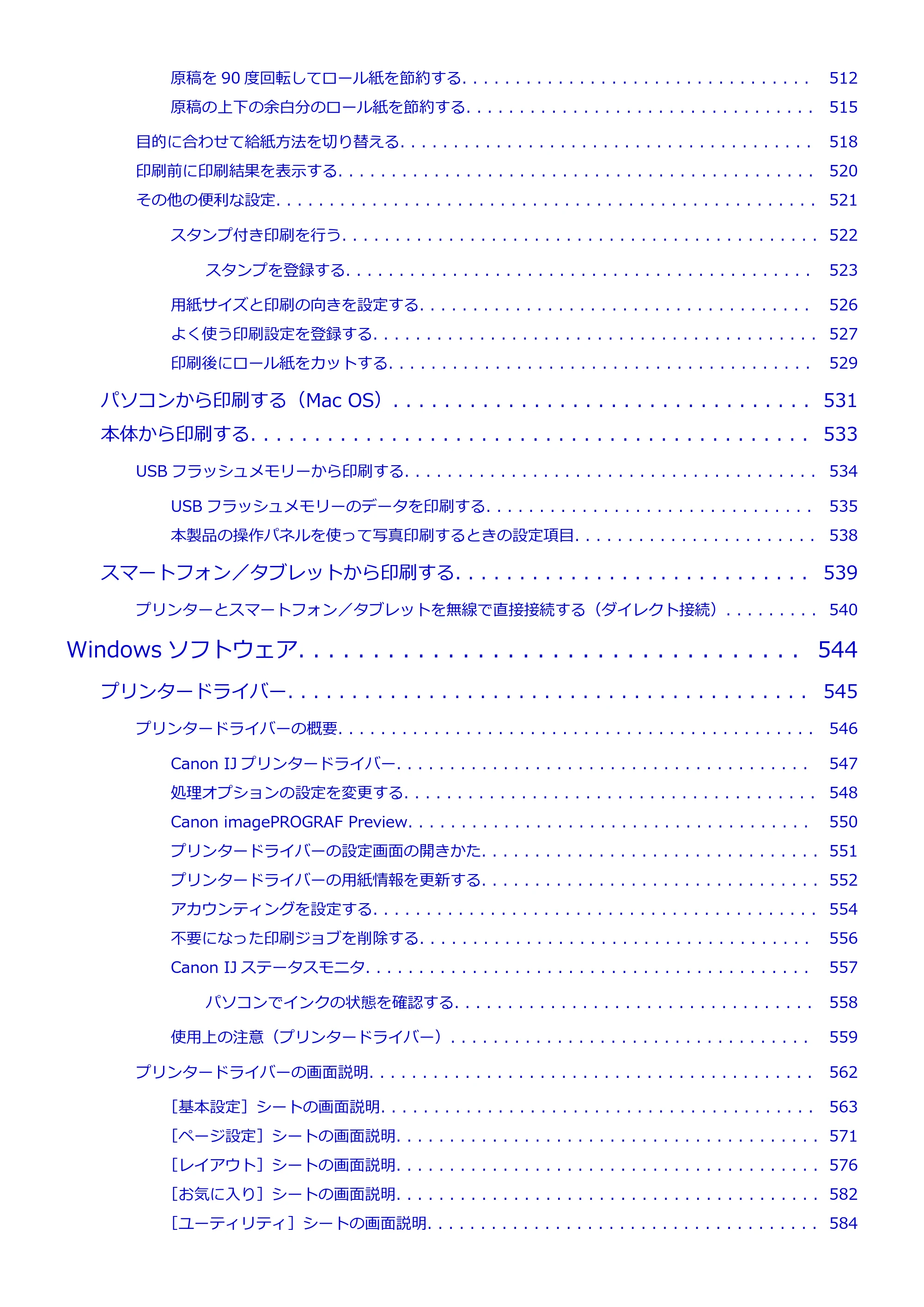 キヤノン PRO-6000S imagePROGRAF PRO-6000S （PDF） 電子マニュアル （Windows版） 2021年7月1日掲載（PDF：14.9MB） — 原本ページ — 9ページ
