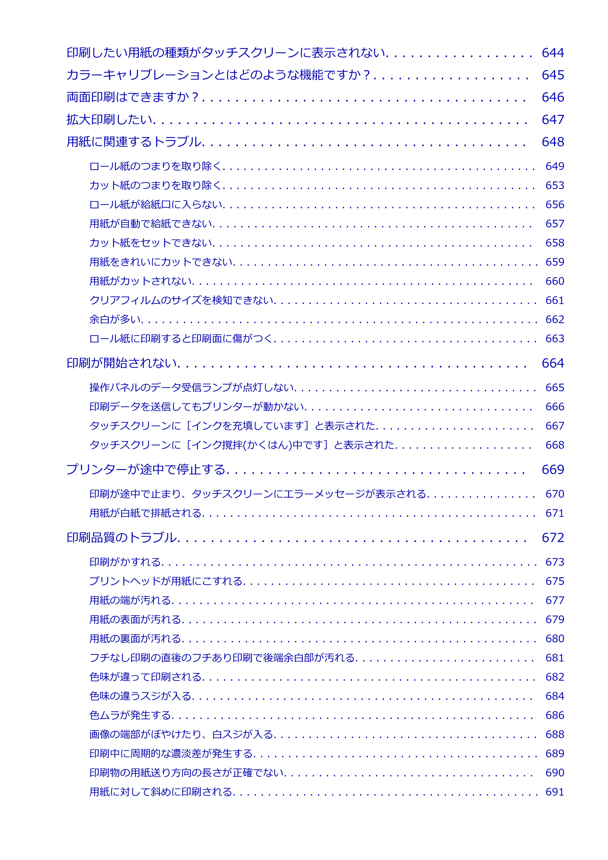 キヤノン PRO-6000S imagePROGRAF PRO-6000S （PDF） 電子マニュアル （Windows版） 2021年7月1日掲載（PDF：14.9MB） — 原本ページ — 11ページ
