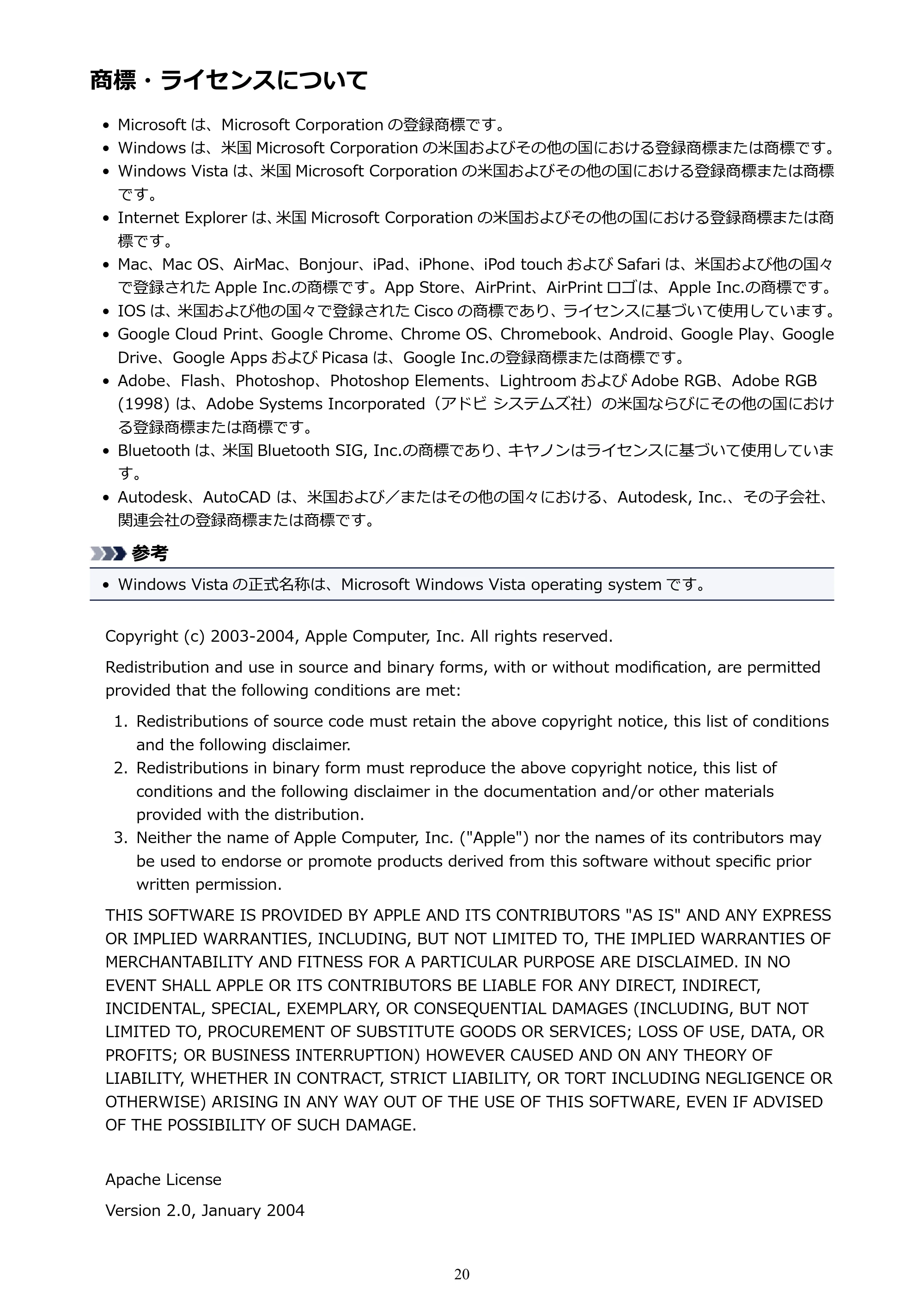 キヤノン PRO-6000S imagePROGRAF PRO-6000S （PDF） 電子マニュアル （Windows版） 2021年7月1日掲載（PDF：14.9MB） — 商標・ライセンスについて — 原本ページ — 20ページ