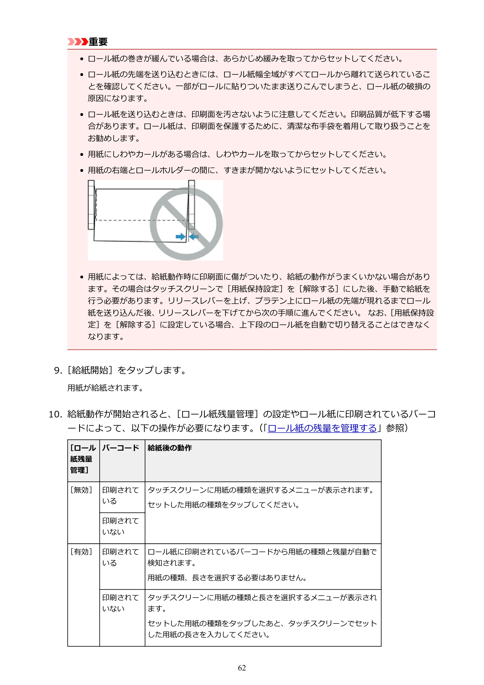 キヤノン PRO-6000S imagePROGRAF PRO-6000S （PDF） 電子マニュアル （Windows版） 2021年7月1日掲載（PDF：14.9MB） — 原本ページ — 62ページ