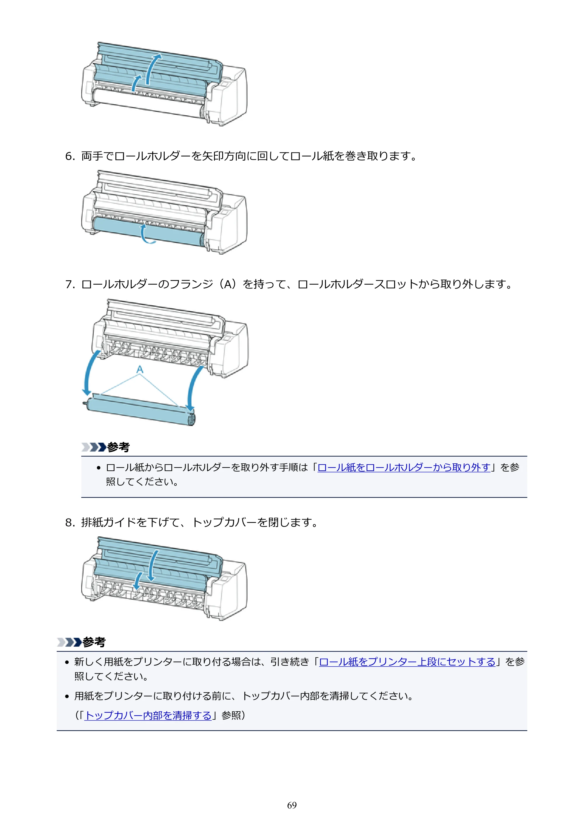 キヤノン PRO-6000S imagePROGRAF PRO-6000S （PDF） 電子マニュアル （Windows版） 2021年7月1日掲載（PDF：14.9MB） — 原本ページ — 69ページ