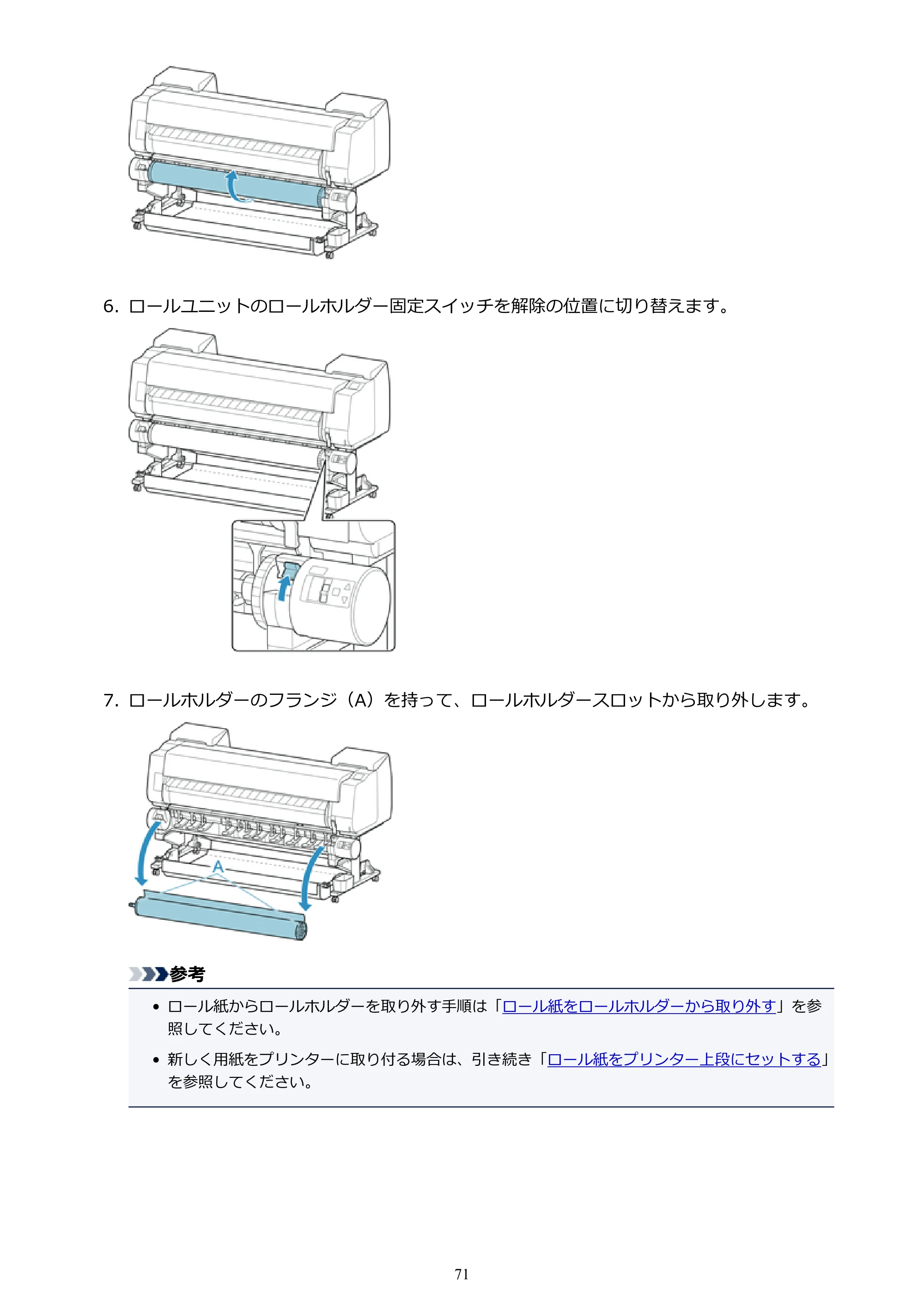 キヤノン PRO-6000S imagePROGRAF PRO-6000S （PDF） 電子マニュアル （Windows版） 2021年7月1日掲載（PDF：14.9MB） — 原本ページ — 71ページ