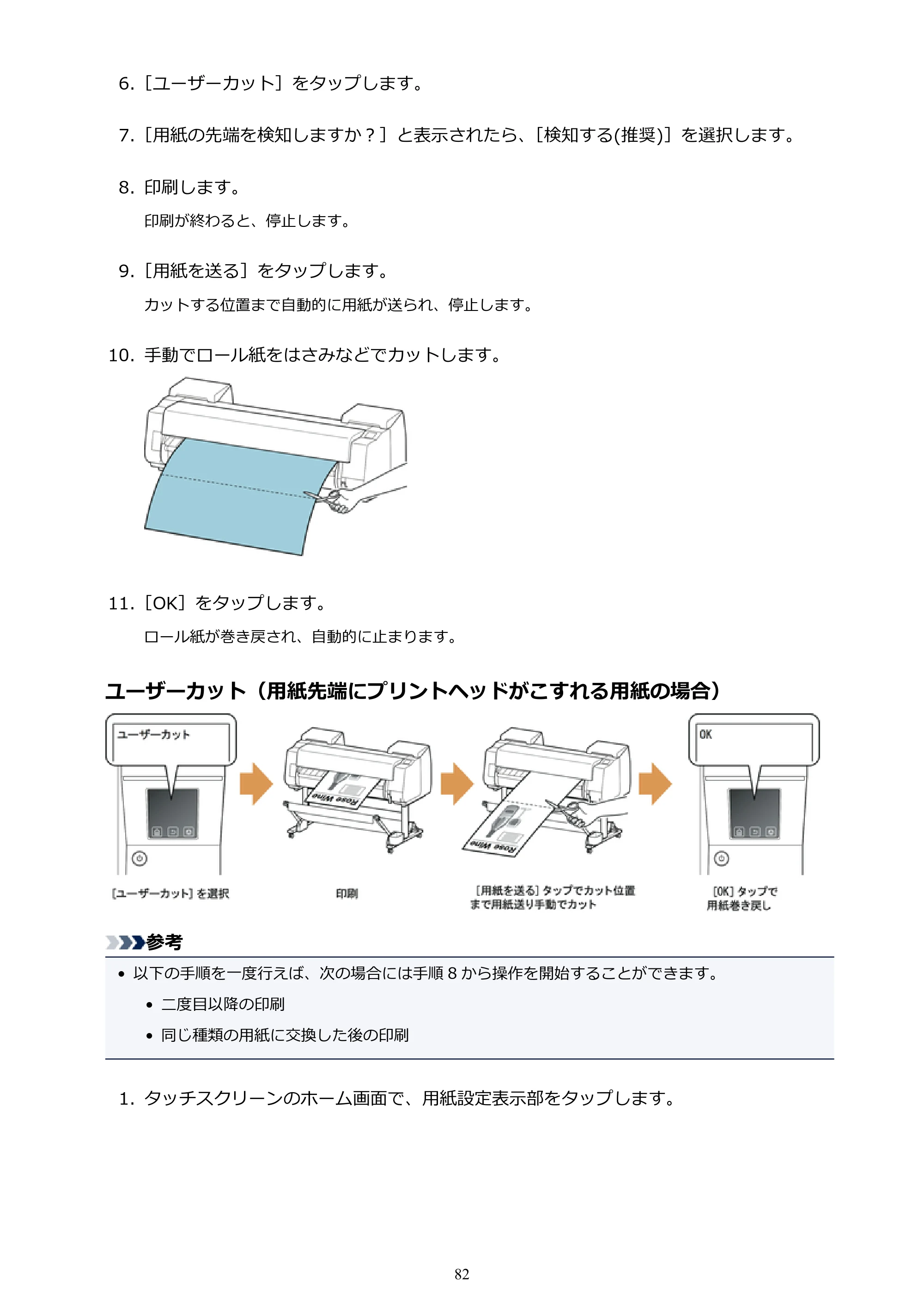 キヤノン PRO-6000S imagePROGRAF PRO-6000S （PDF） 電子マニュアル （Windows版） 2021年7月1日掲載（PDF：14.9MB） — 原本ページ — 82ページ