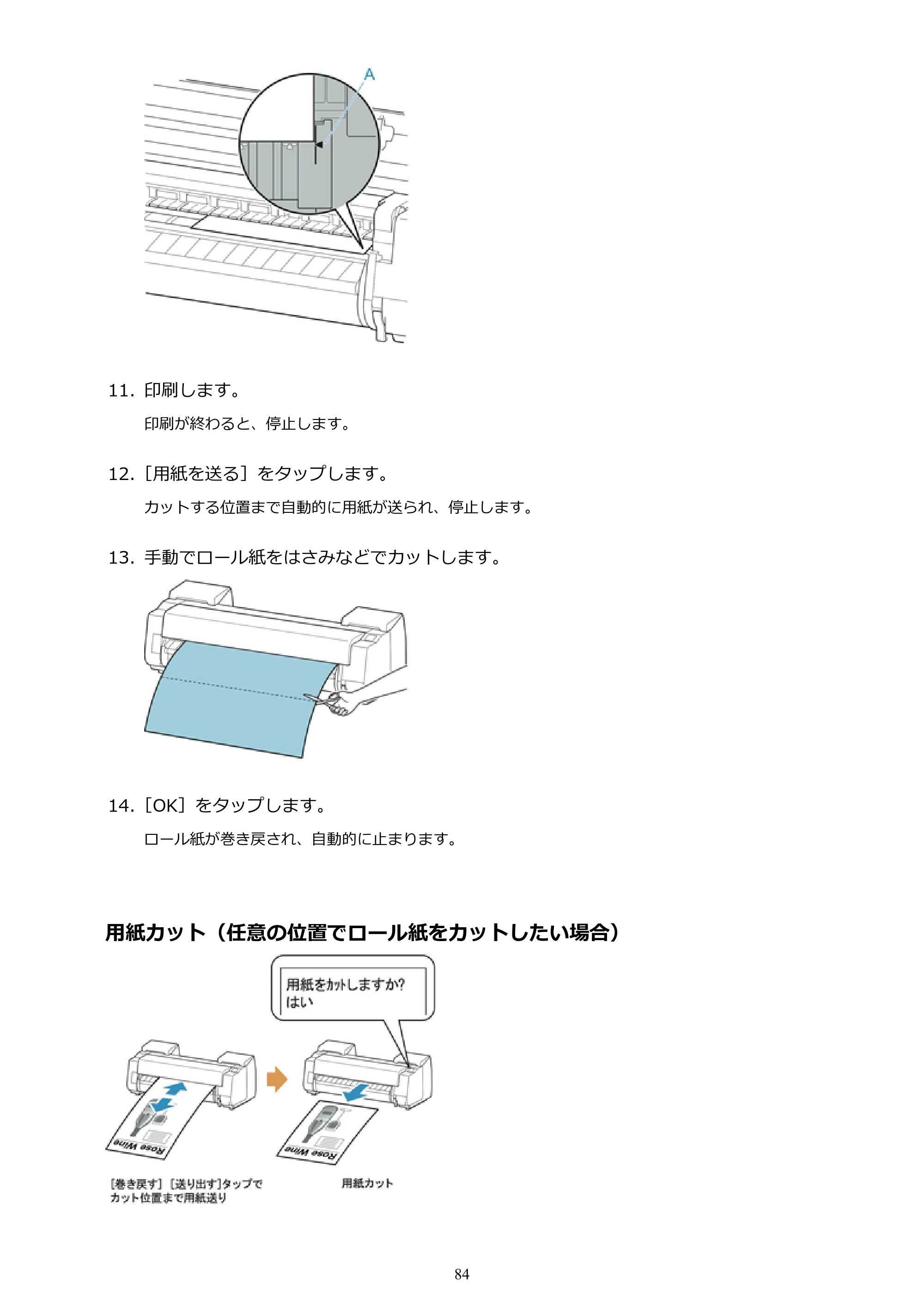 キヤノン PRO-6000S imagePROGRAF PRO-6000S （PDF） 電子マニュアル （Windows版） 2021年7月1日掲載（PDF：14.9MB） — 原本ページ — 84ページ