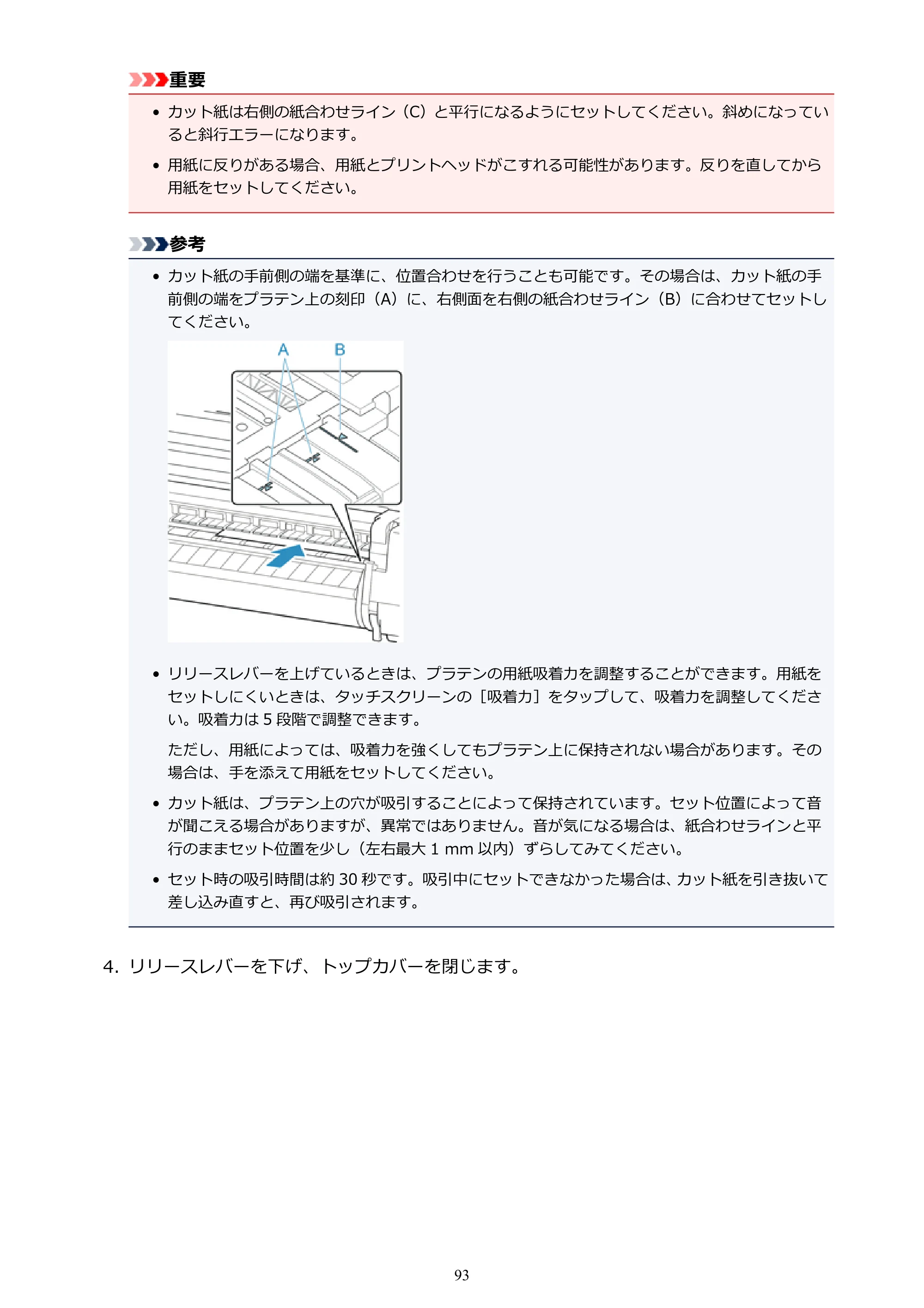 キヤノン PRO-6000S imagePROGRAF PRO-6000S （PDF） 電子マニュアル （Windows版） 2021年7月1日掲載（PDF：14.9MB） — 原本ページ — 93ページ