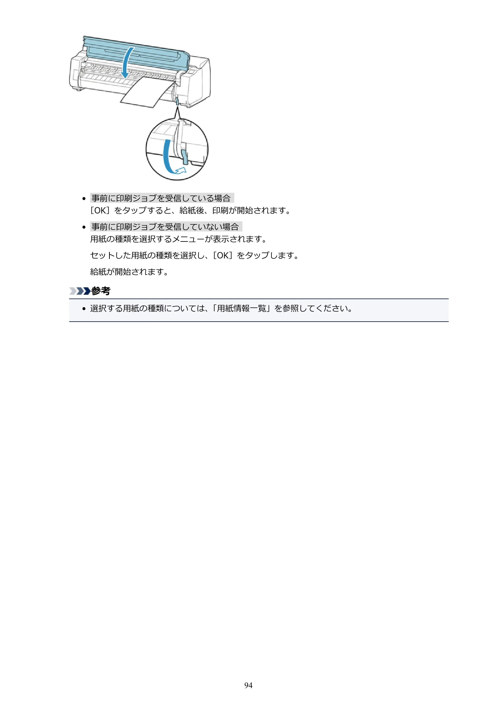 キヤノン PRO-6000S imagePROGRAF PRO-6000S （PDF） 電子マニュアル （Windows版） 2021年7月1日掲載（PDF：14.9MB） — 原本ページ — 94ページ