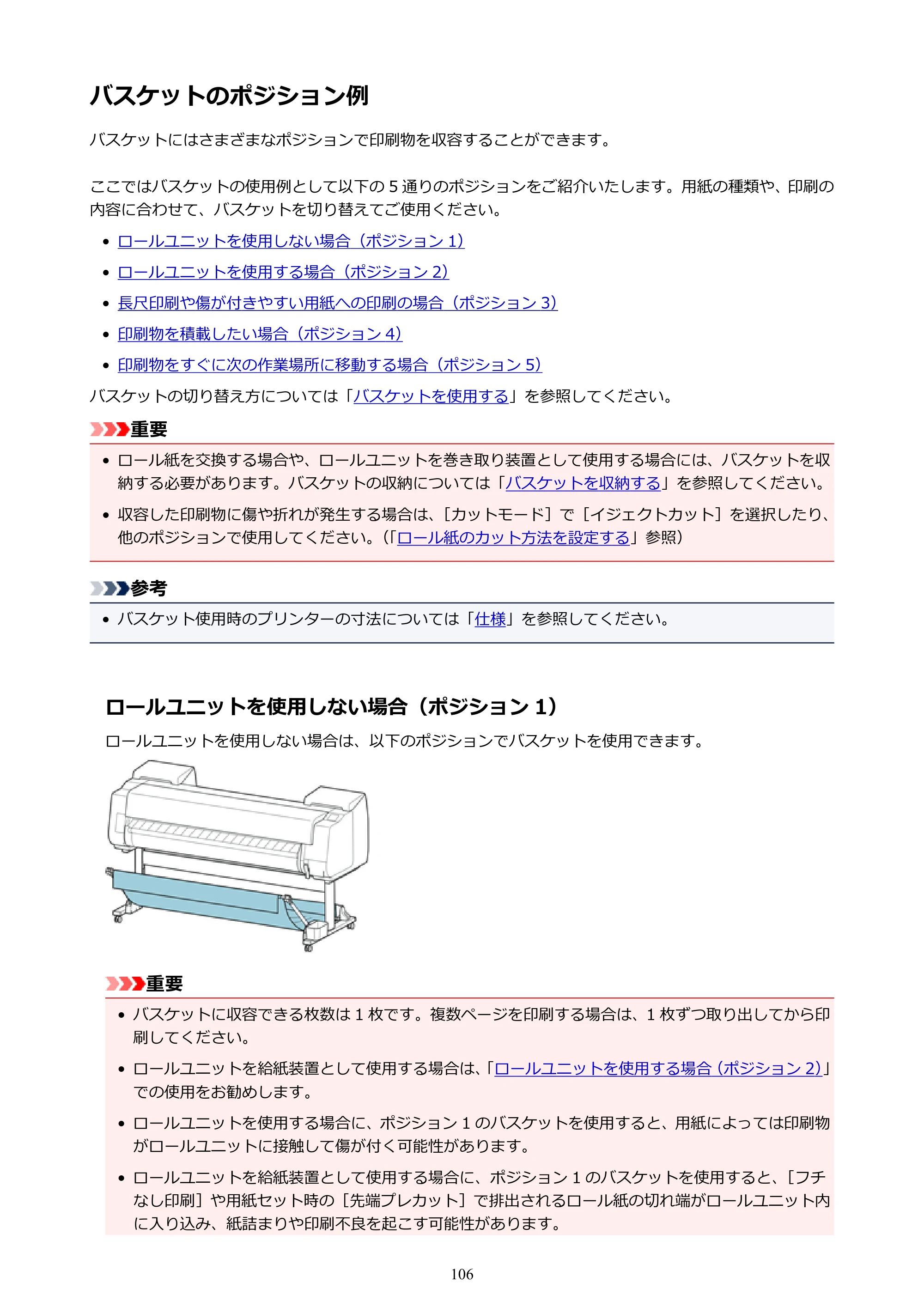 キヤノン PRO-6000S imagePROGRAF PRO-6000S （PDF） 電子マニュアル （Windows版） 2021年7月1日掲載（PDF：14.9MB） — バスケットのポジション例 — 原本ページ — 106ページ