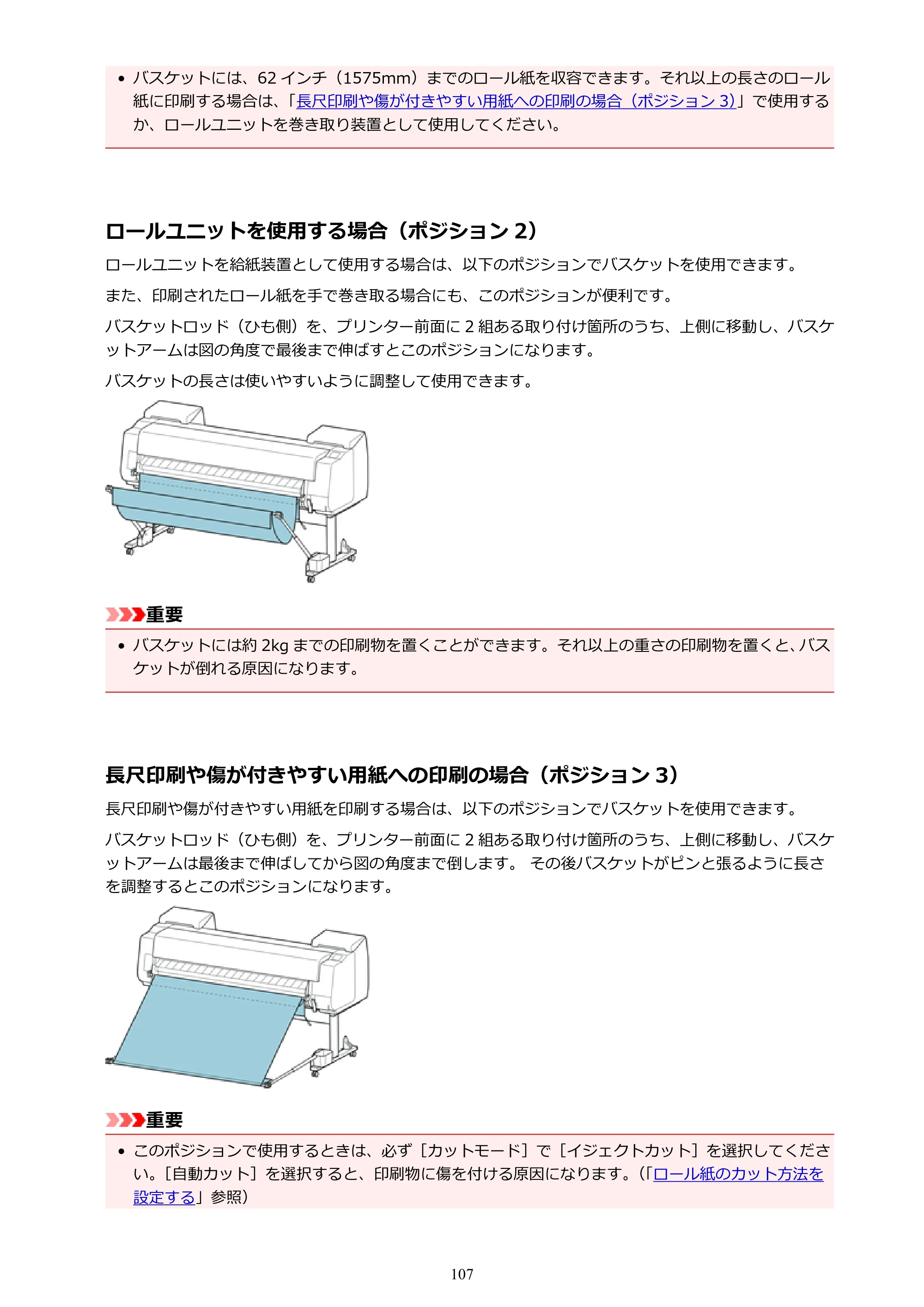 キヤノン PRO-6000S imagePROGRAF PRO-6000S （PDF） 電子マニュアル （Windows版） 2021年7月1日掲載（PDF：14.9MB） — 原本ページ — 107ページ