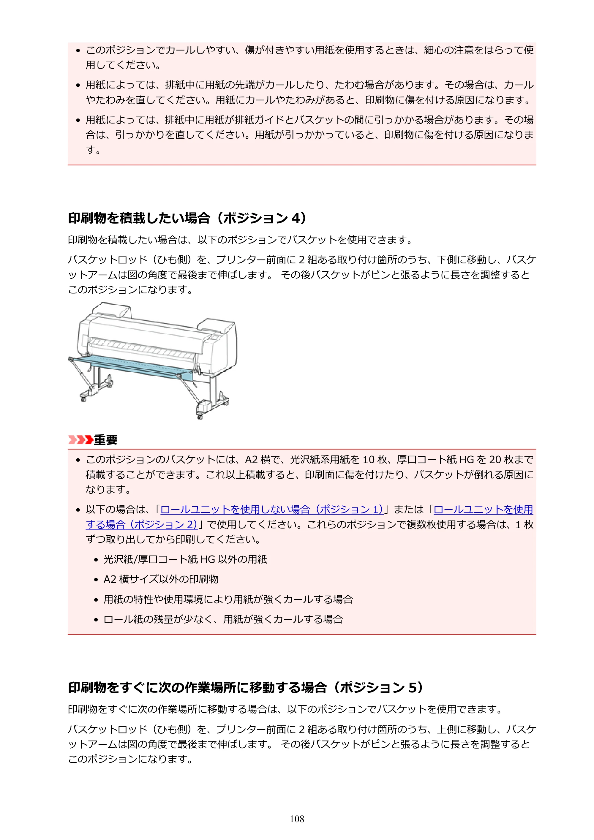 キヤノン PRO-6000S imagePROGRAF PRO-6000S （PDF） 電子マニュアル （Windows版） 2021年7月1日掲載（PDF：14.9MB） — 原本ページ — 108ページ