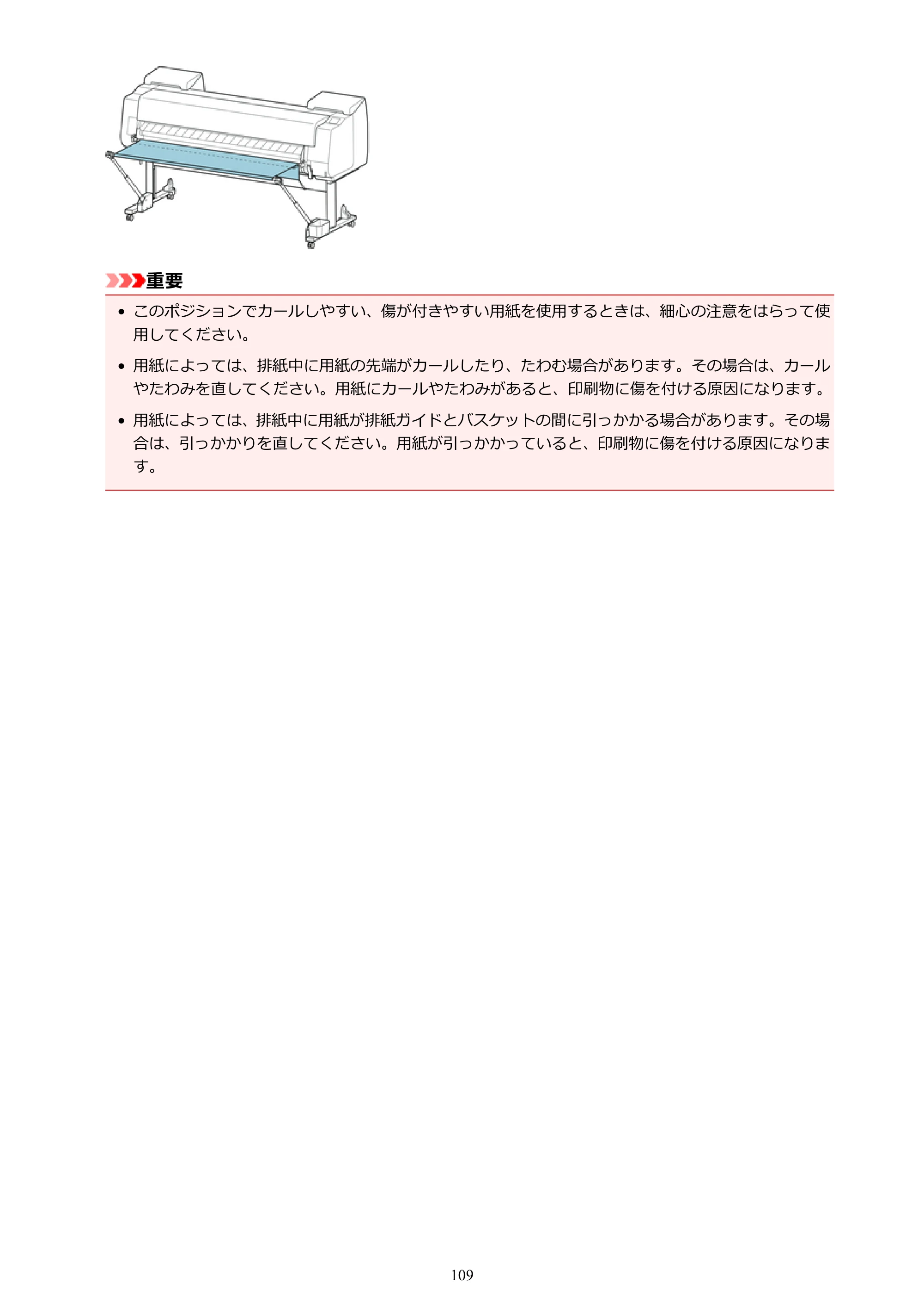 キヤノン PRO-6000S imagePROGRAF PRO-6000S （PDF） 電子マニュアル （Windows版） 2021年7月1日掲載（PDF：14.9MB） — 原本ページ — 109ページ