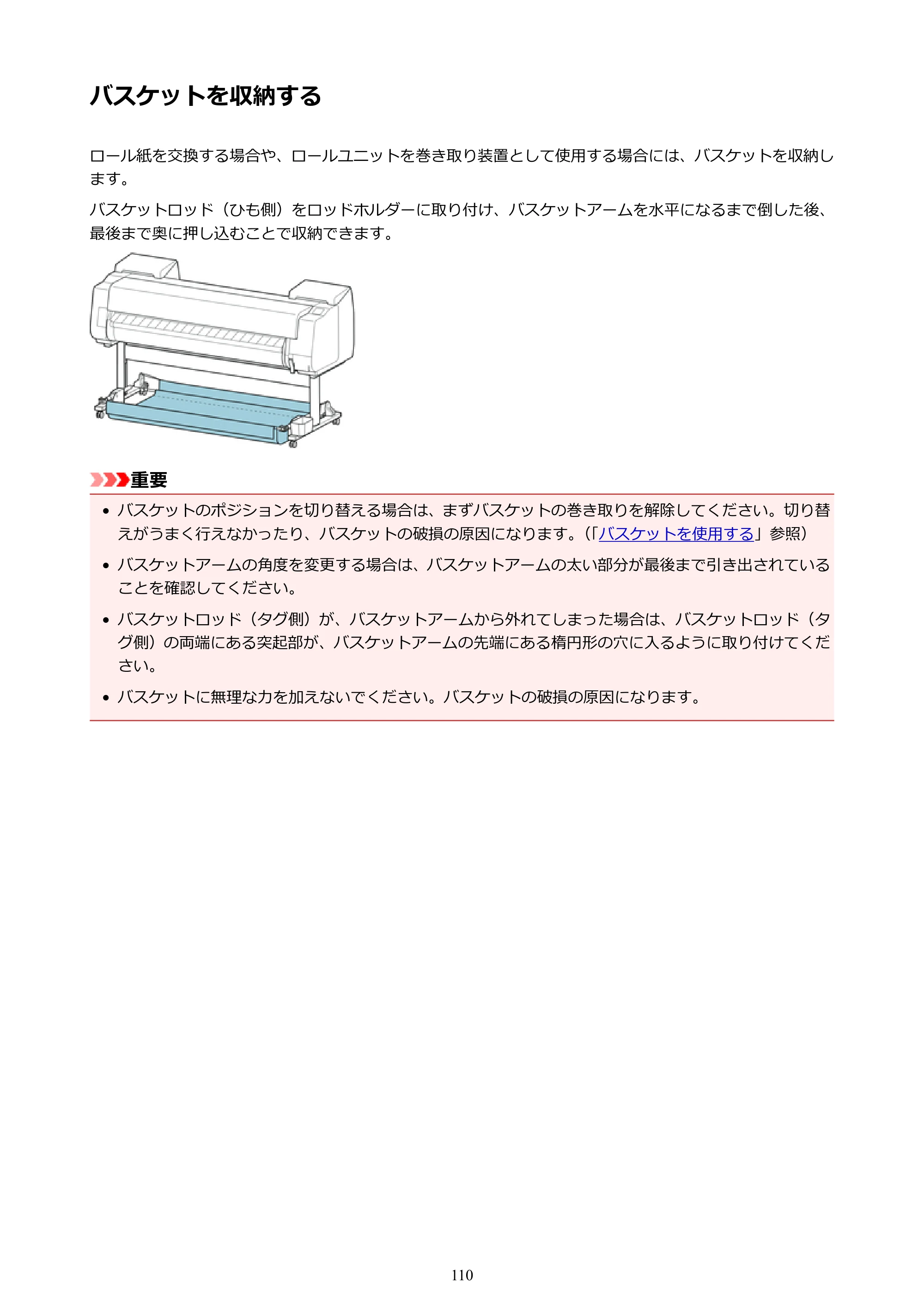 キヤノン PRO-6000S imagePROGRAF PRO-6000S （PDF） 電子マニュアル （Windows版） 2021年7月1日掲載（PDF：14.9MB） — バスケットを収納する — 原本ページ — 110ページ