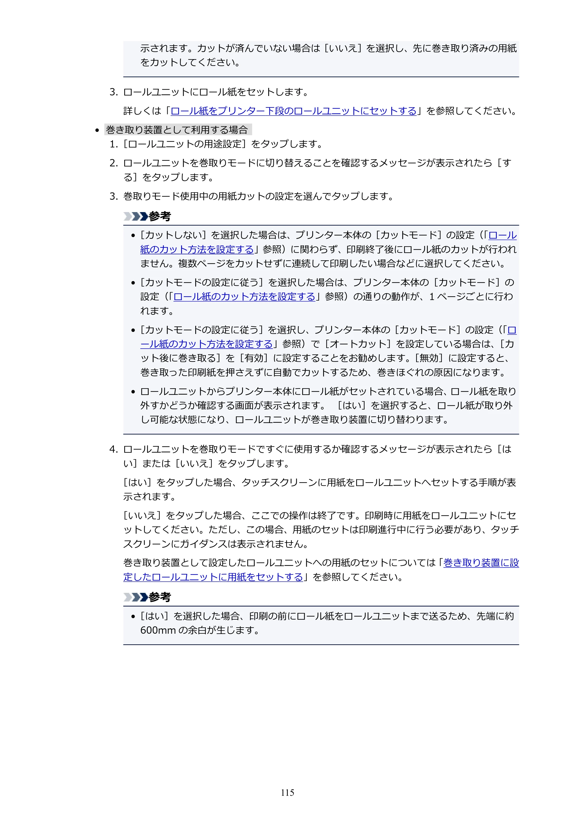 キヤノン PRO-6000S imagePROGRAF PRO-6000S （PDF） 電子マニュアル （Windows版） 2021年7月1日掲載（PDF：14.9MB） — 原本ページ — 115ページ