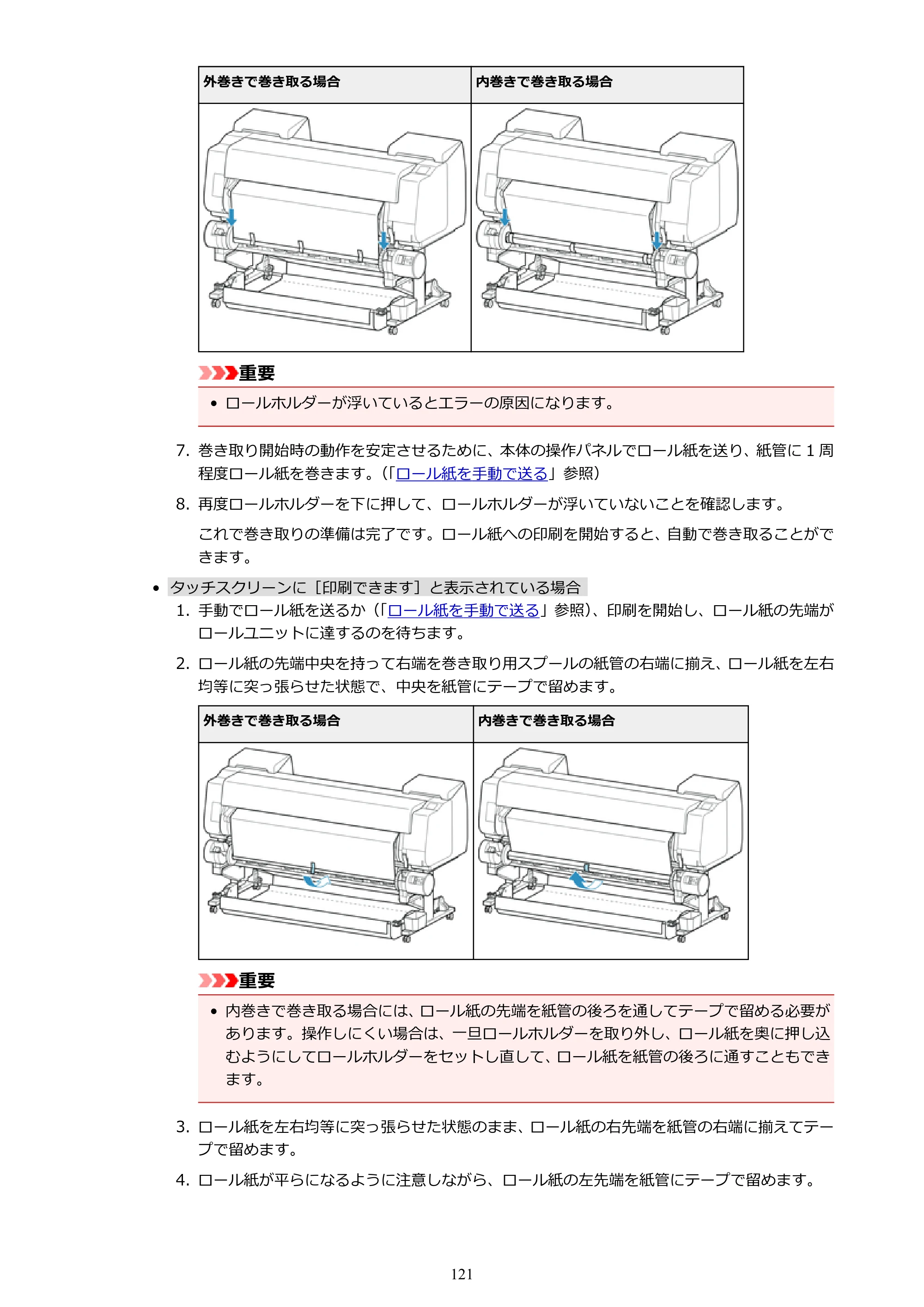 キヤノン PRO-6000S imagePROGRAF PRO-6000S （PDF） 電子マニュアル （Windows版） 2021年7月1日掲載（PDF：14.9MB） — 原本ページ — 121ページ