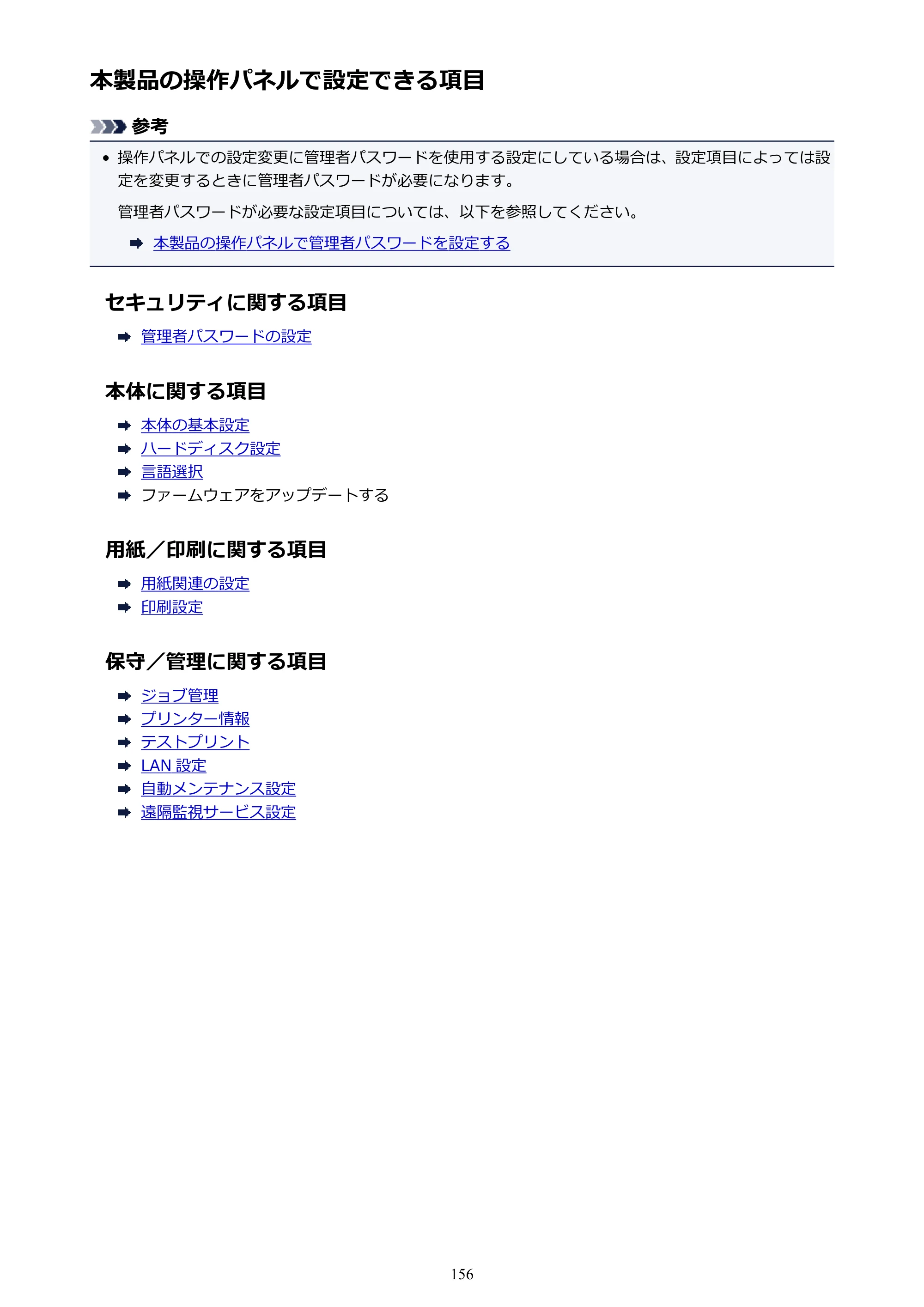 キヤノン PRO-6000S imagePROGRAF PRO-6000S （PDF） 電子マニュアル （Windows版） 2021年7月1日掲載（PDF：14.9MB） — 本製品の操作パネルで設定できる項目 — 原本ページ — 156ページ
