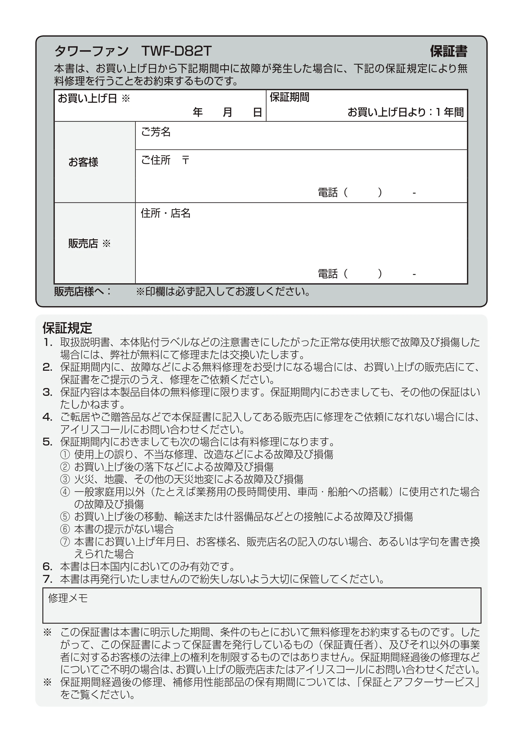 アイリスオーヤマ TWF-D82T 取扱説明書 — 原本ページ — 12ページ