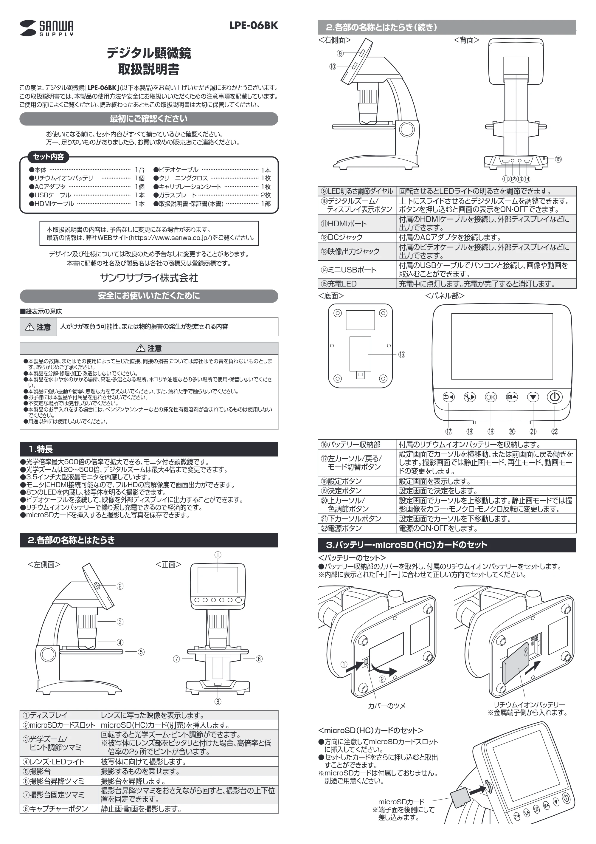 サンワサプライ LPE-06BK 取扱説明書 — 原本ページ — 1ページ