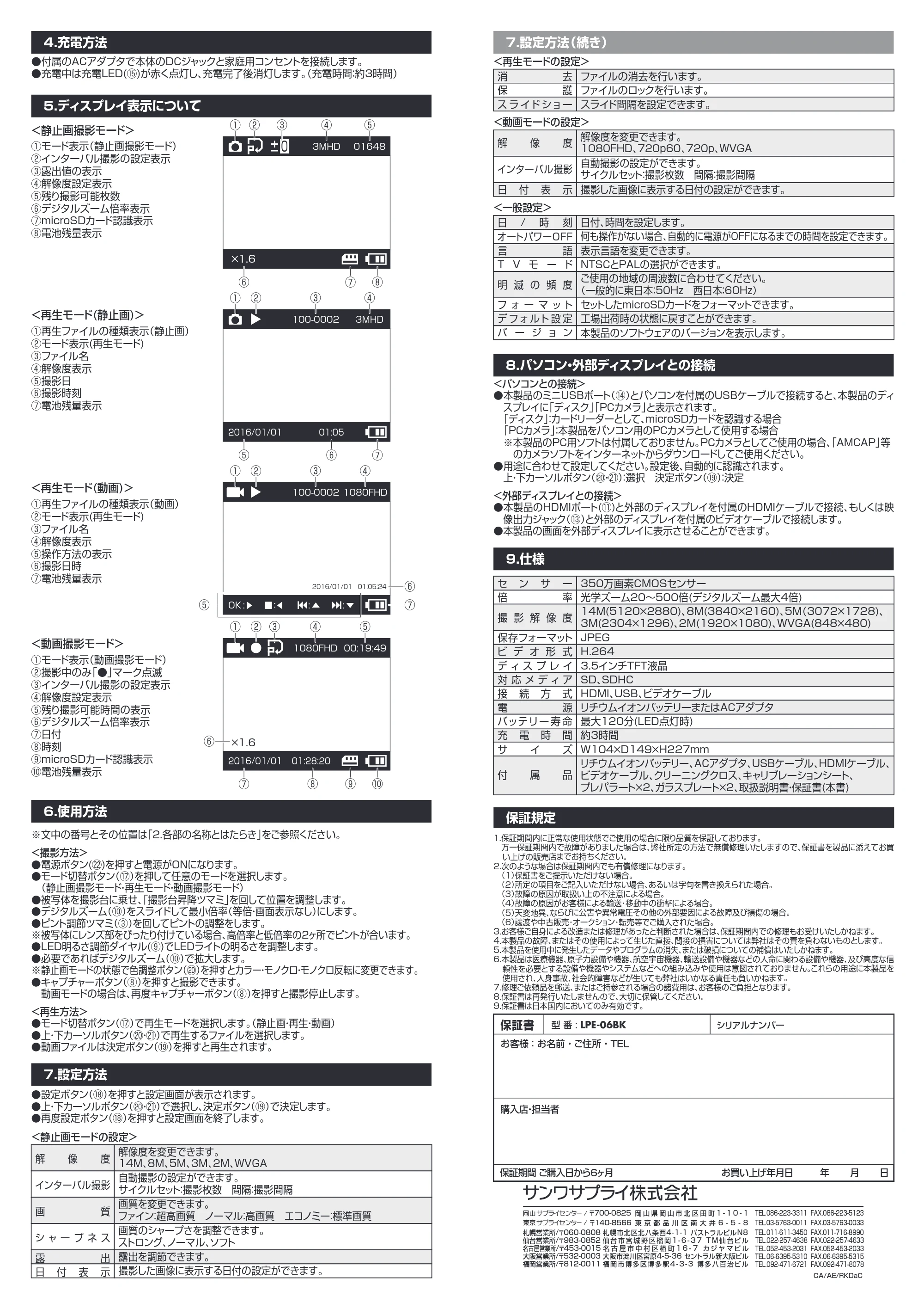 サンワサプライ LPE-06BK 取扱説明書 — 原本ページ — 2ページ