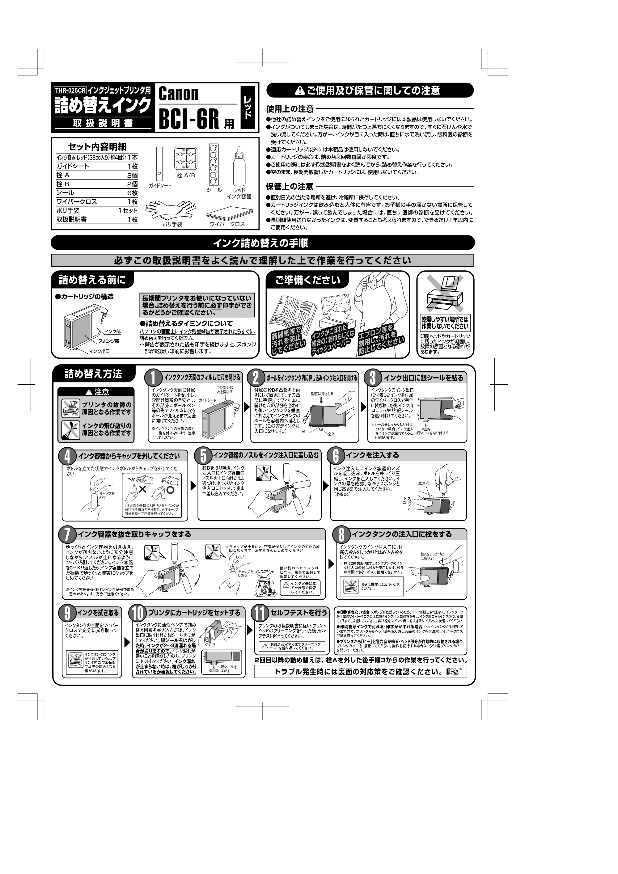 エレコム THR-026CR 取扱説明書 — 原本ページ — 1ページ