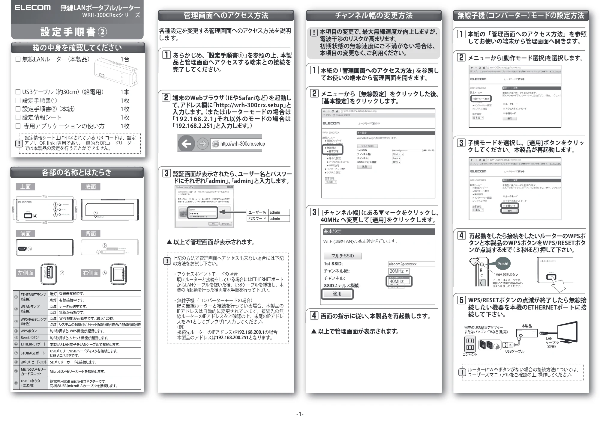 エレコム WRH-300CRBK / WRH-300CRWH 2.設定手順書② — 原本ページ — 1ページ