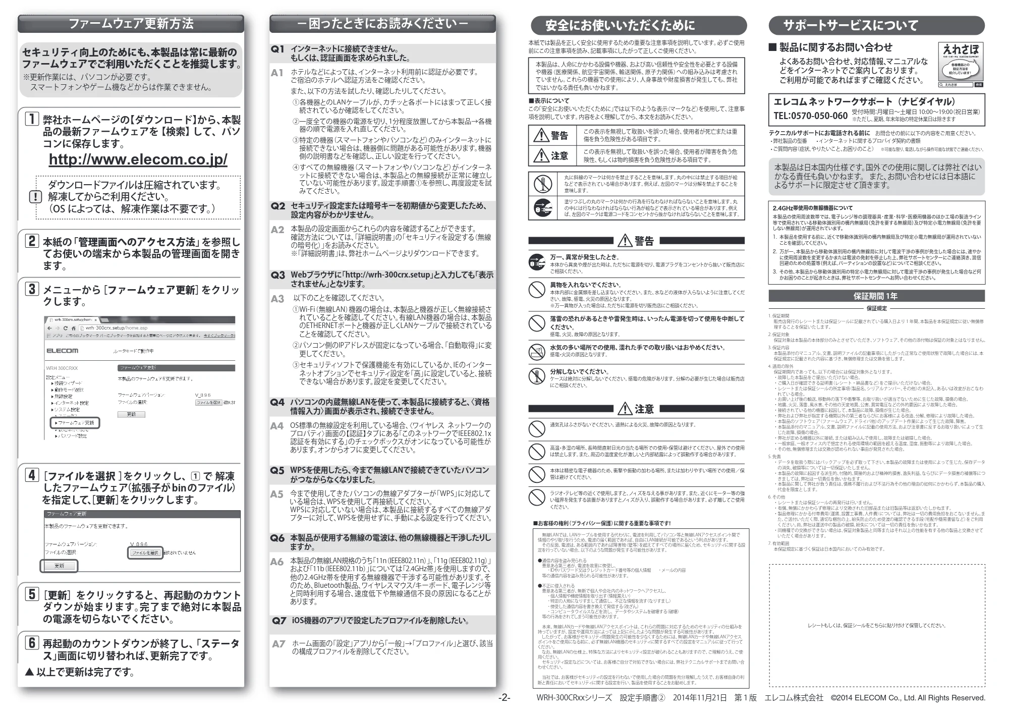 エレコム WRH-300CRBK / WRH-300CRWH 2.設定手順書② — 原本ページ — 2ページ