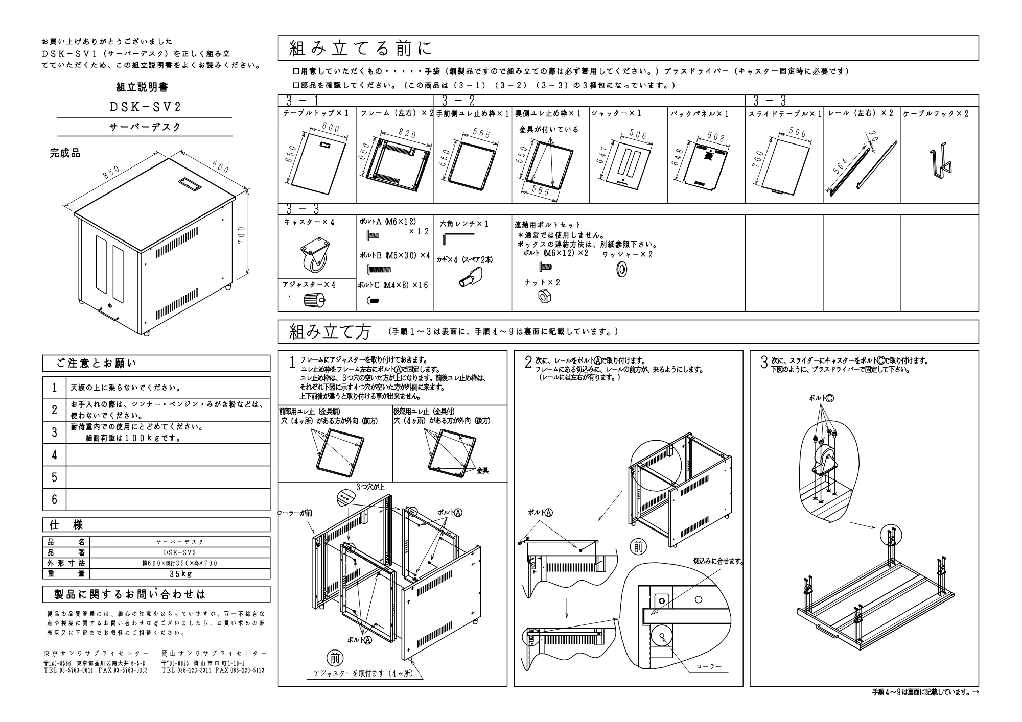 サンワサプライ DSK-SV2 取扱説明書 — 原本ページ — 1ページ