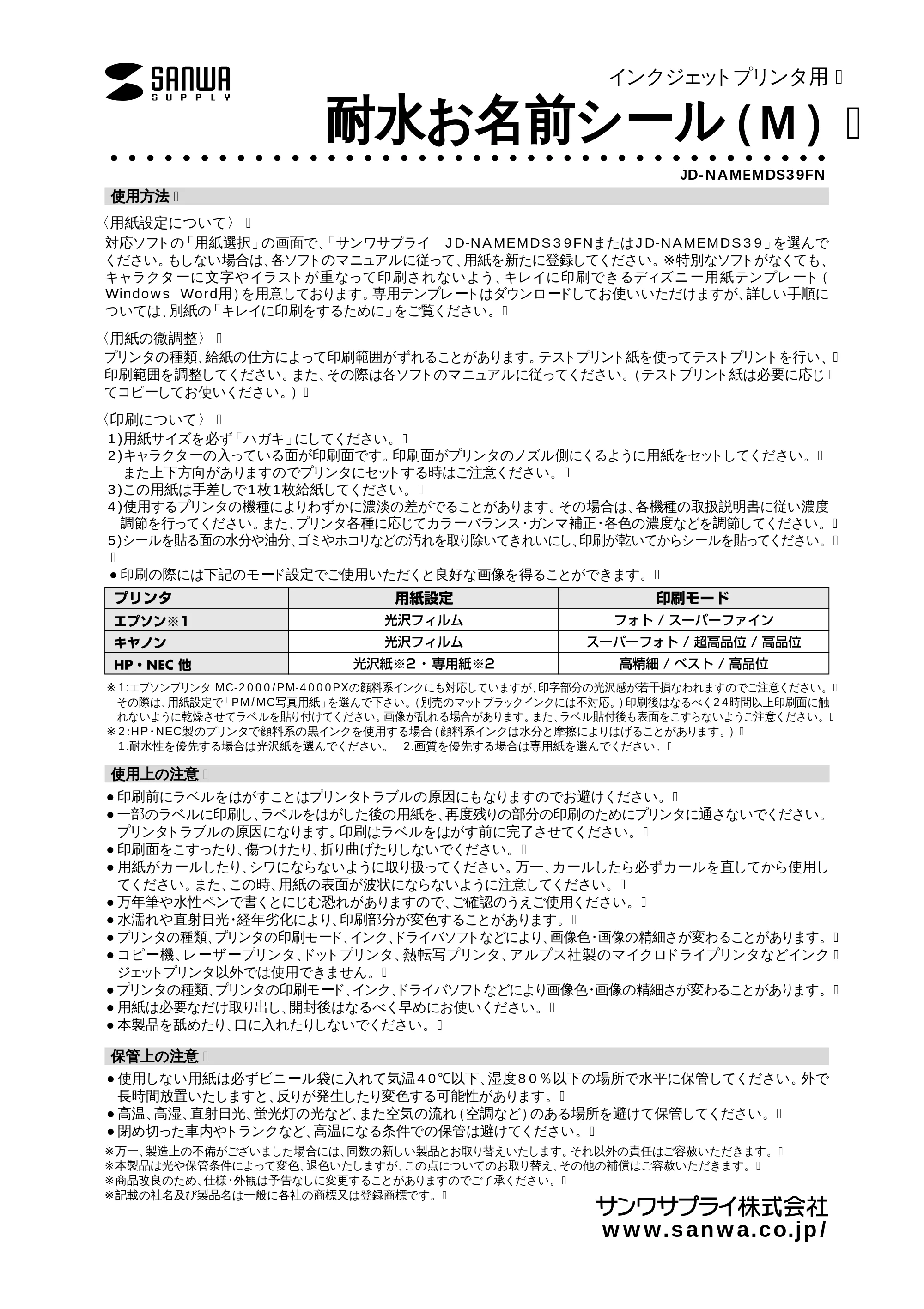 サンワサプライ JD-NAMEMDS39FN 取扱説明書 — 原本ページ — 1ページ