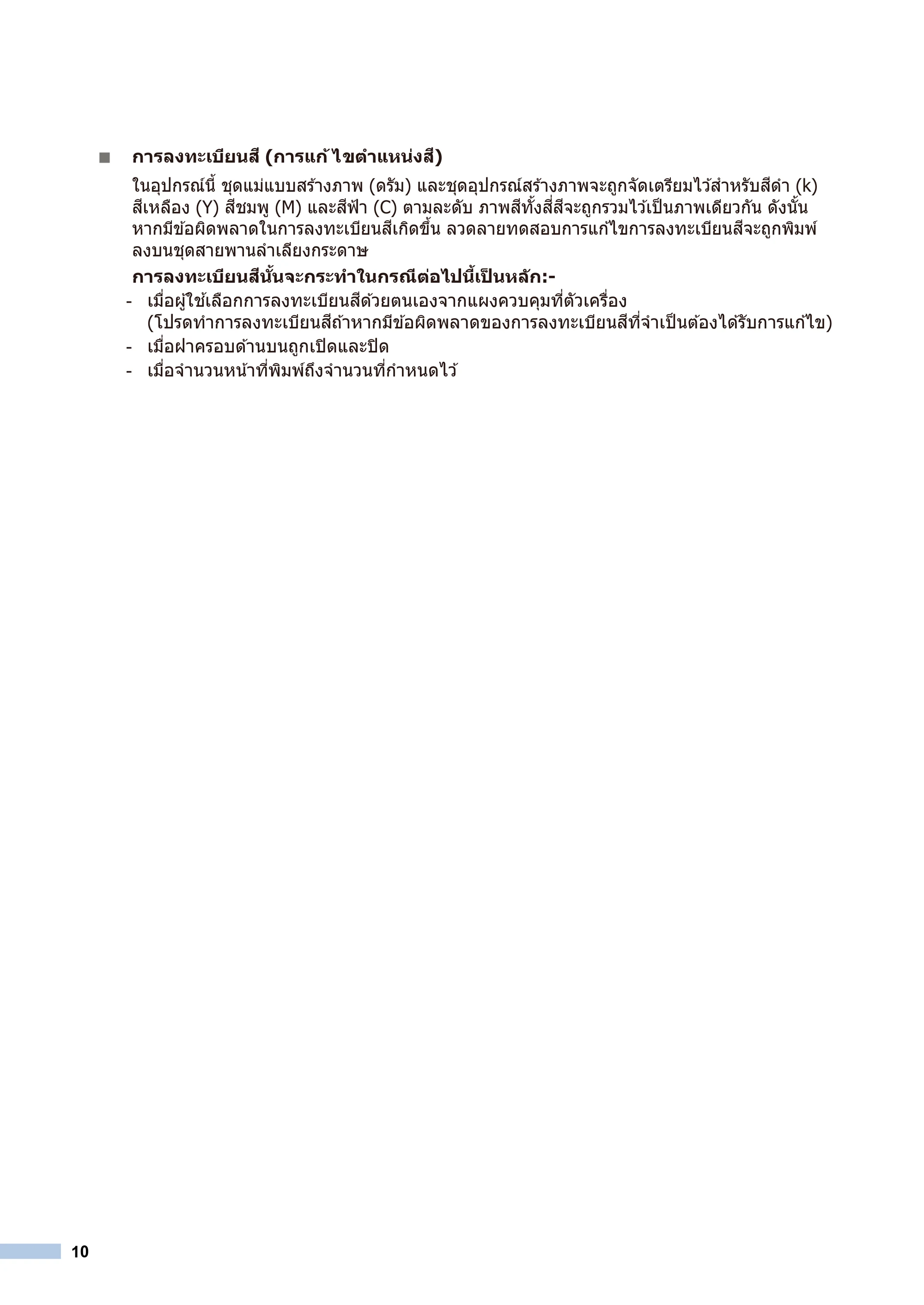 ブラザー DCP-9020CDW / HL-3140CW / HL-3170CDW トナーカートリッジ交換時期の検出について — 原本ページ — 10ページ