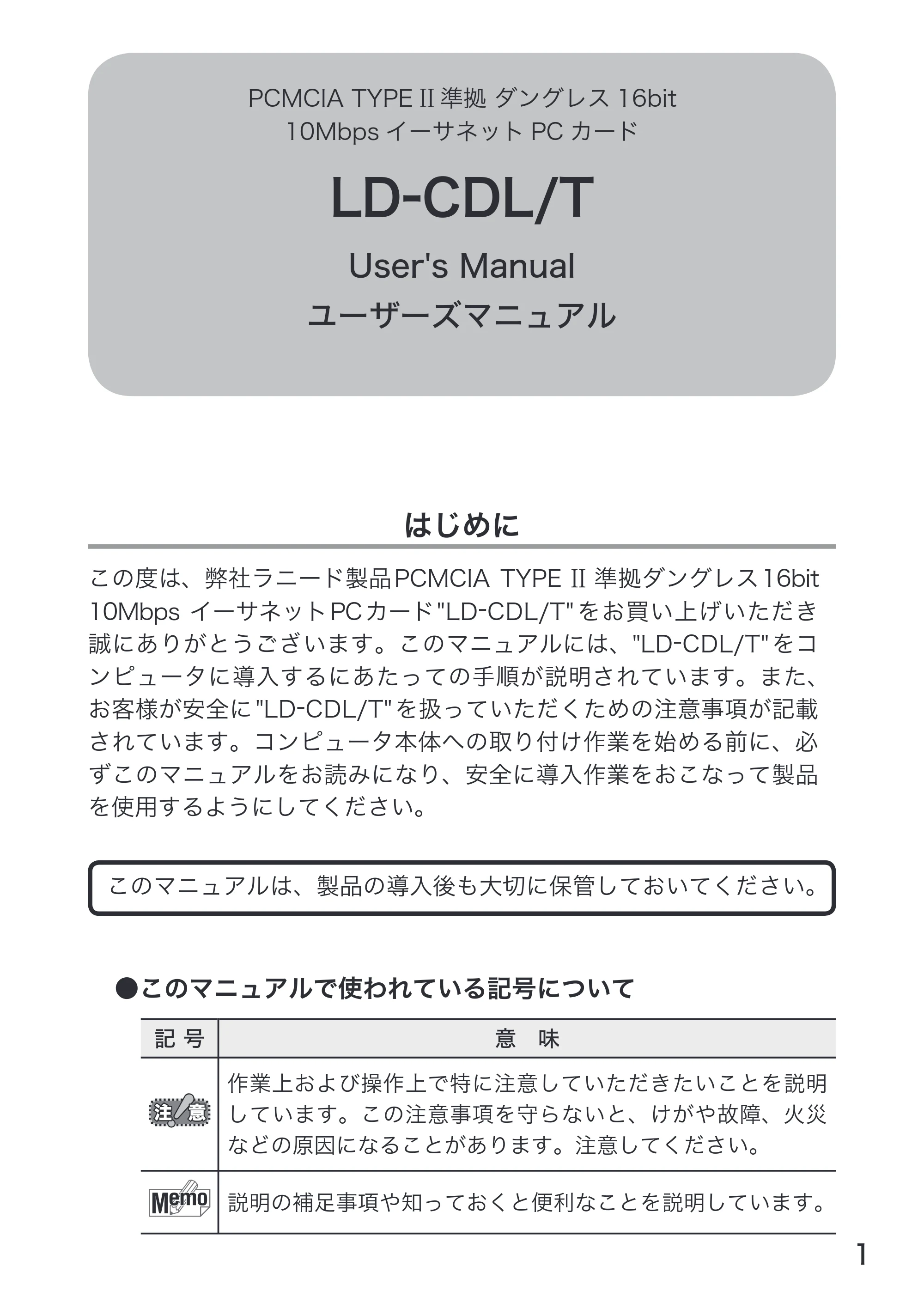 エレコム LD-CDL/T 取扱説明書 — 原本ページ — 3ページ