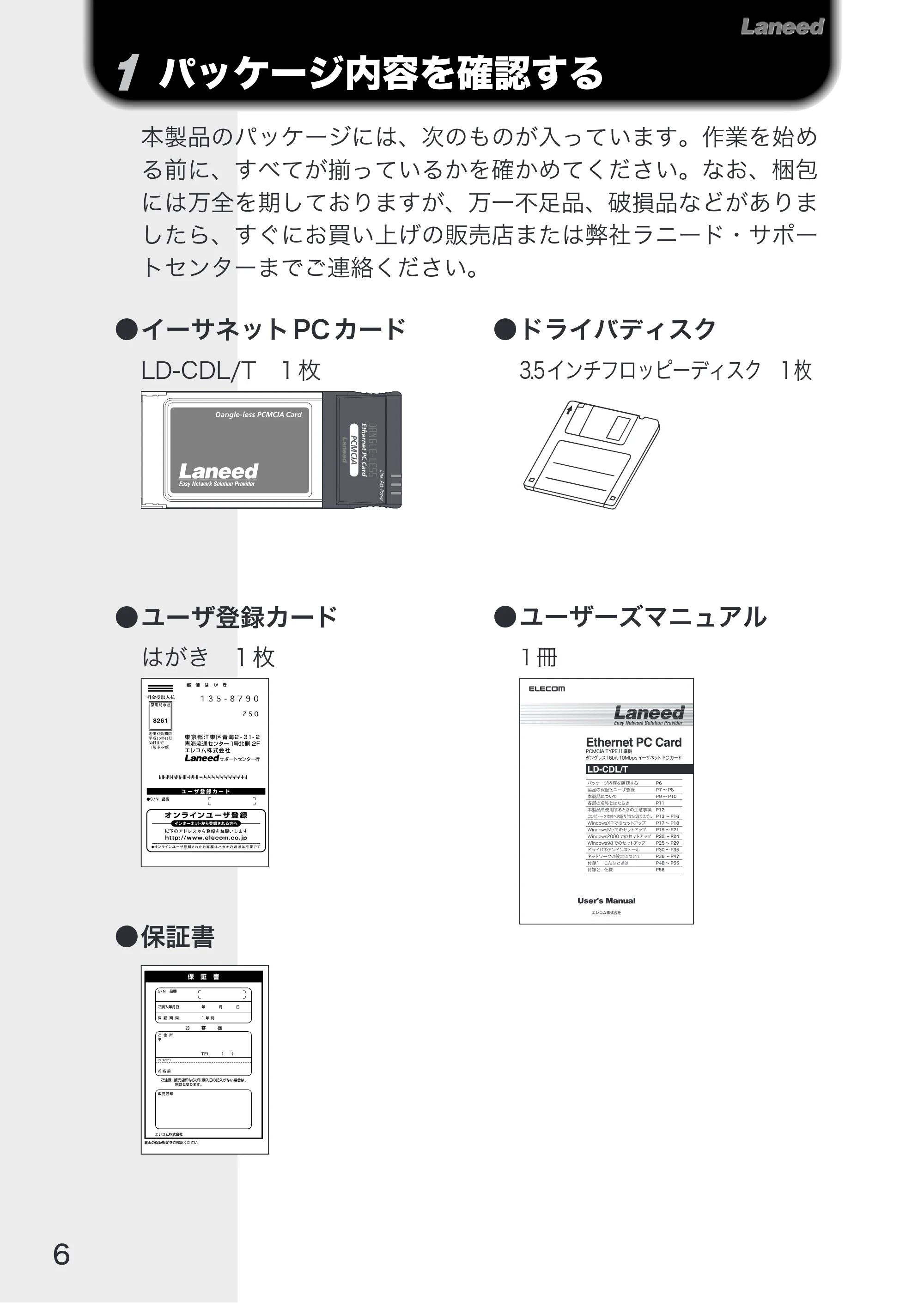 エレコム LD-CDL/T 取扱説明書 — 原本ページ — 8ページ