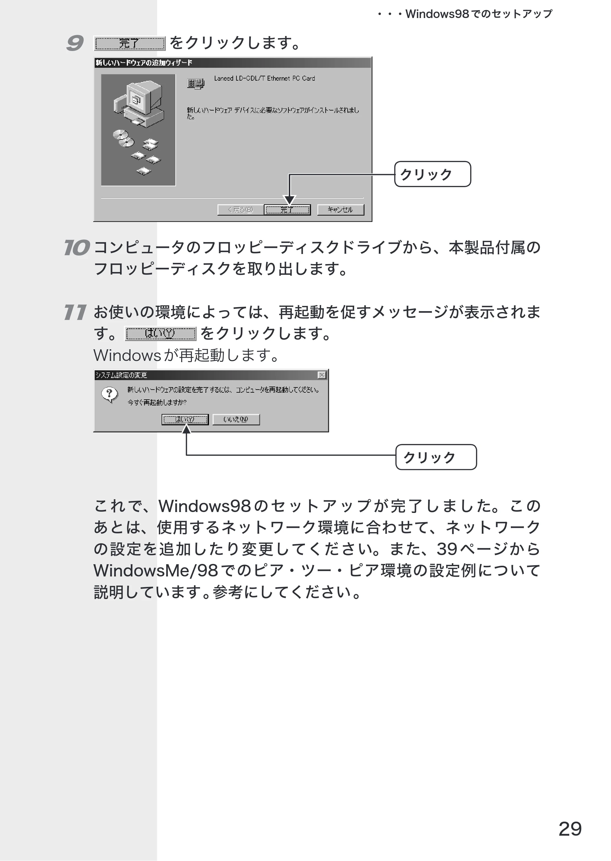 エレコム LD-CDL/T 取扱説明書 — 原本ページ — 31ページ