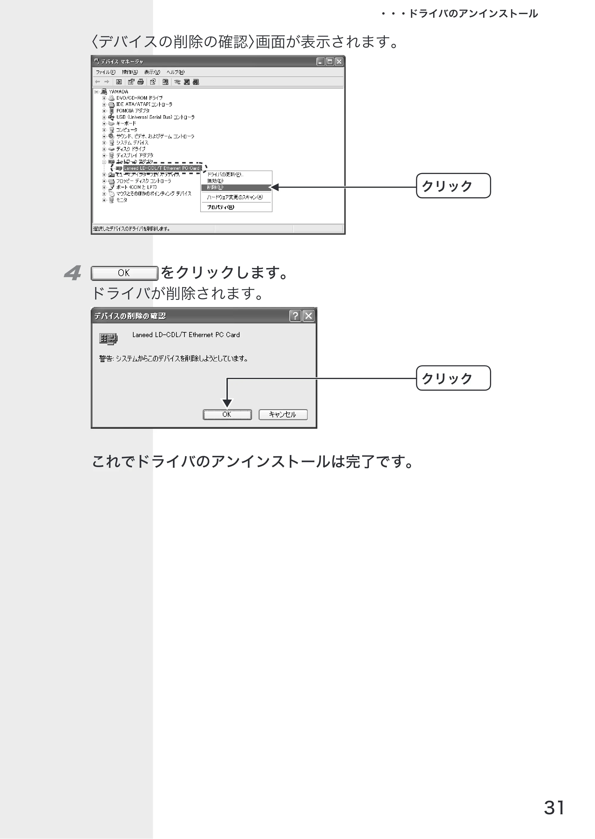 エレコム LD-CDL/T 取扱説明書 — 原本ページ — 33ページ