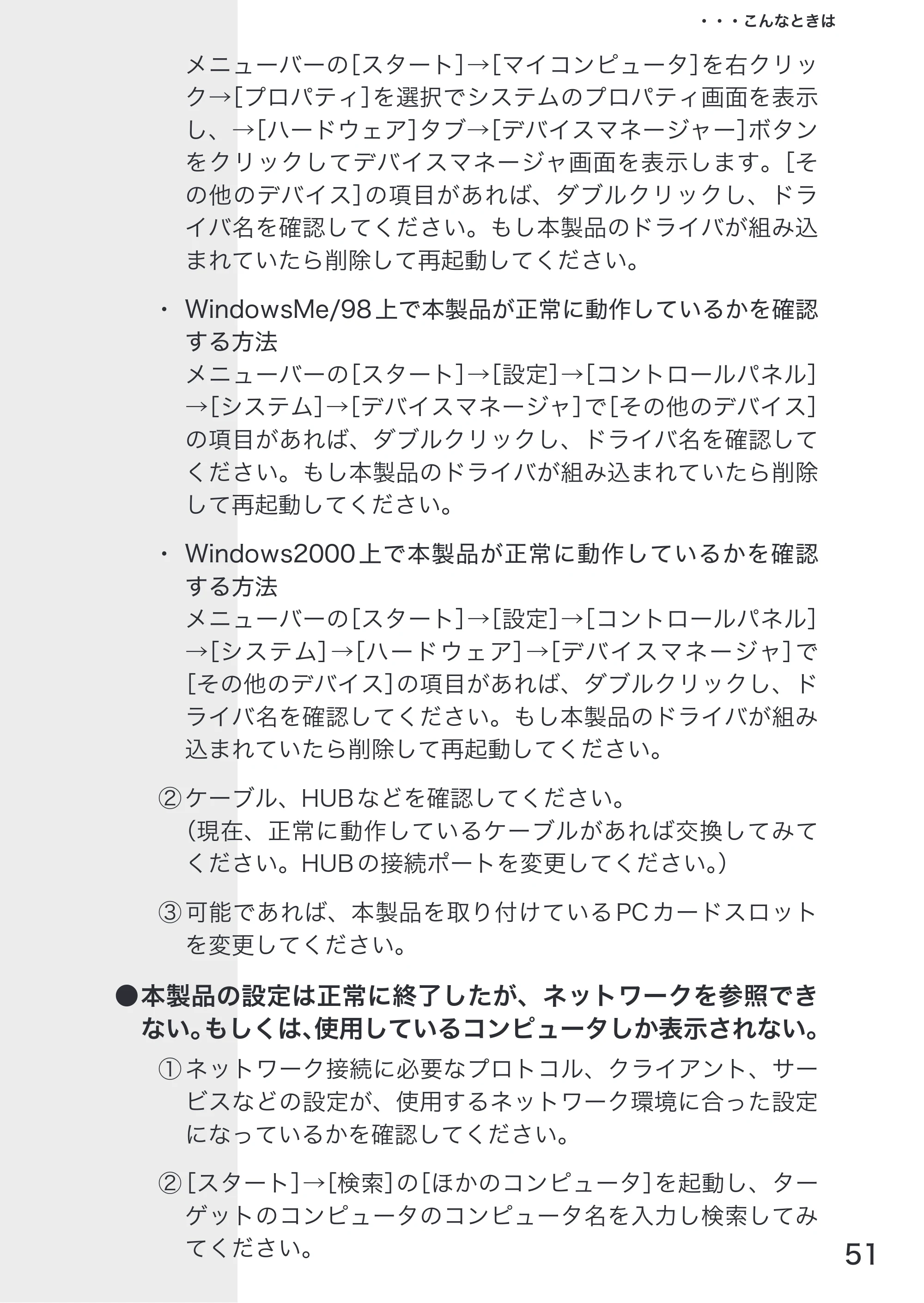 エレコム LD-CDL/T 取扱説明書 — 原本ページ — 53ページ