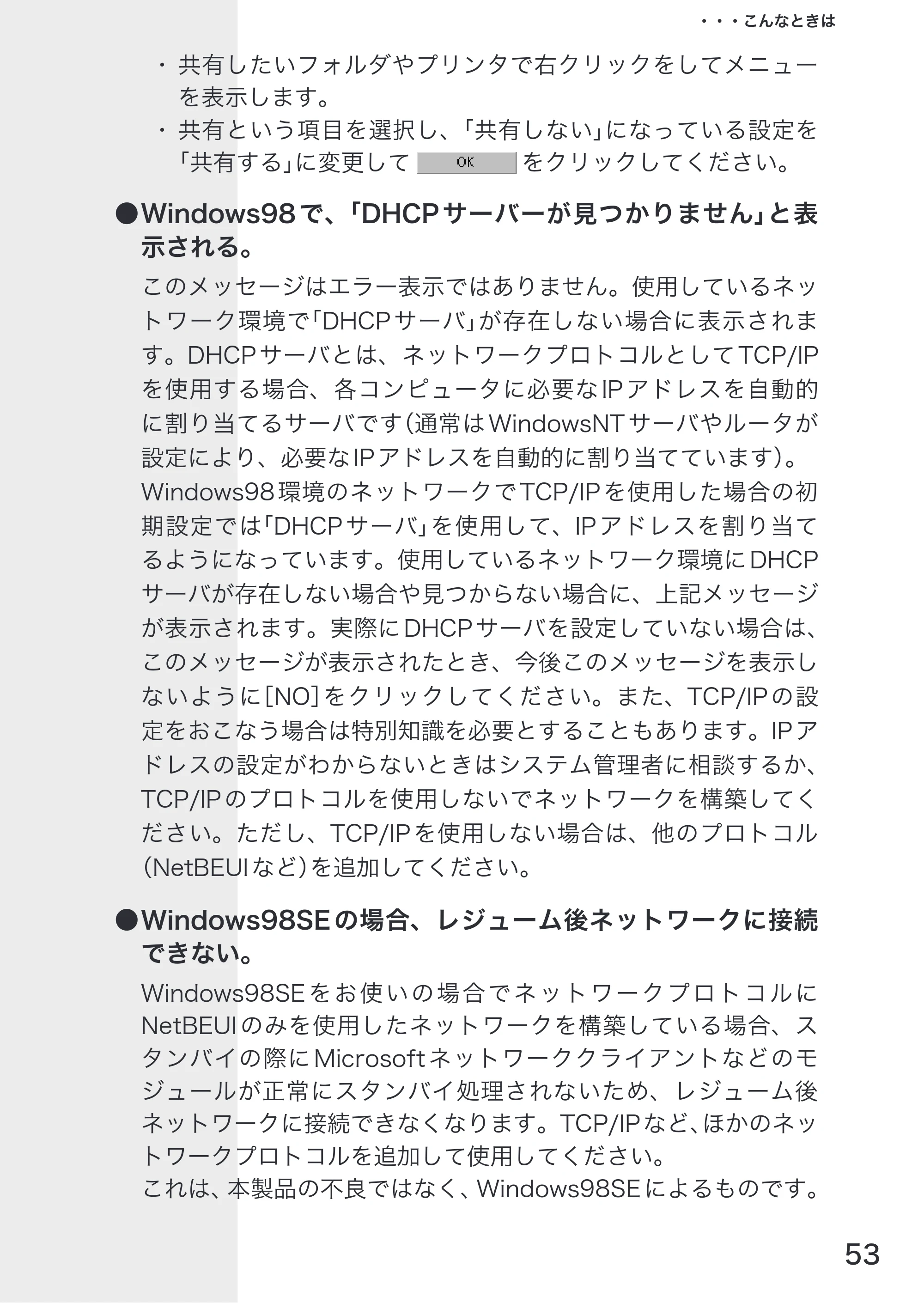 エレコム LD-CDL/T 取扱説明書 — 原本ページ — 55ページ