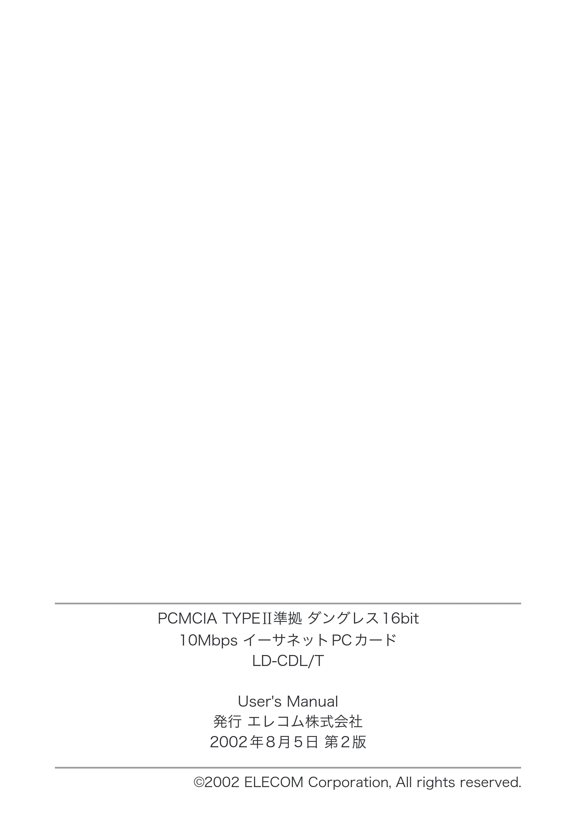 エレコム LD-CDL/T 取扱説明書 — 原本ページ — 59ページ