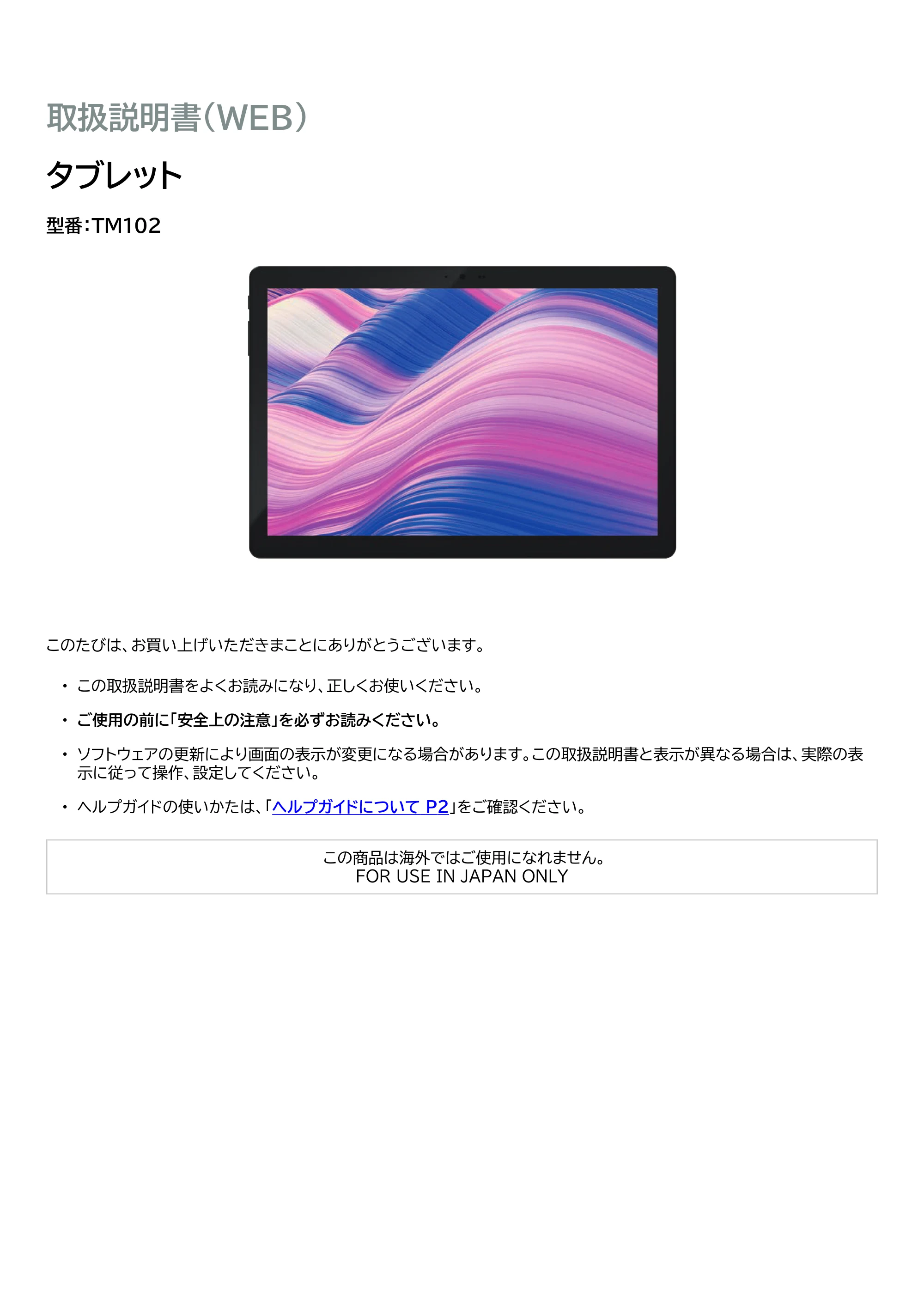 アイリスオーヤマ TM102M4N1-B 取扱説明書 — 原本ページ — 1ページ