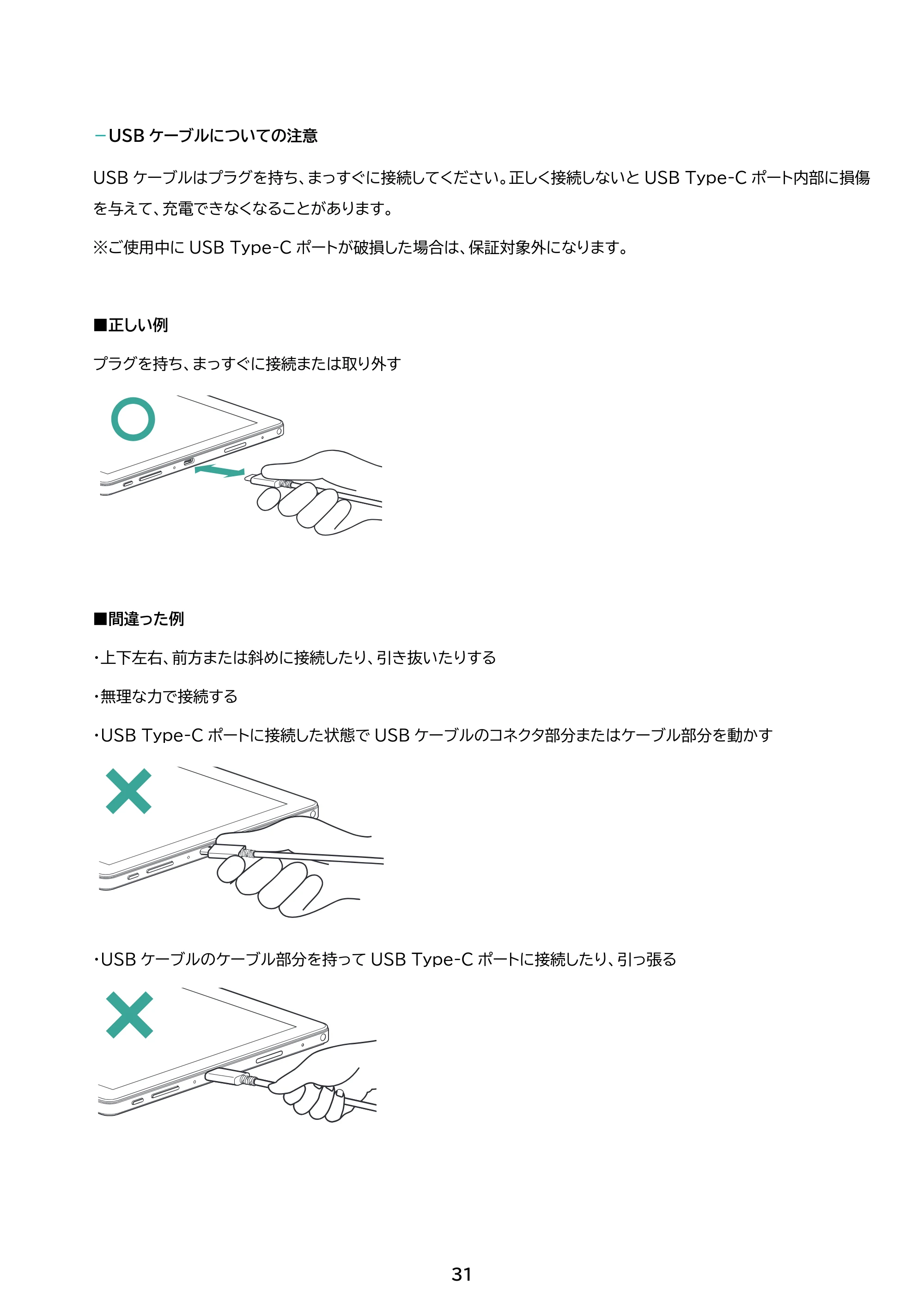 アイリスオーヤマ TM102M4N1-B 取扱説明書 — 原本ページ — 31ページ