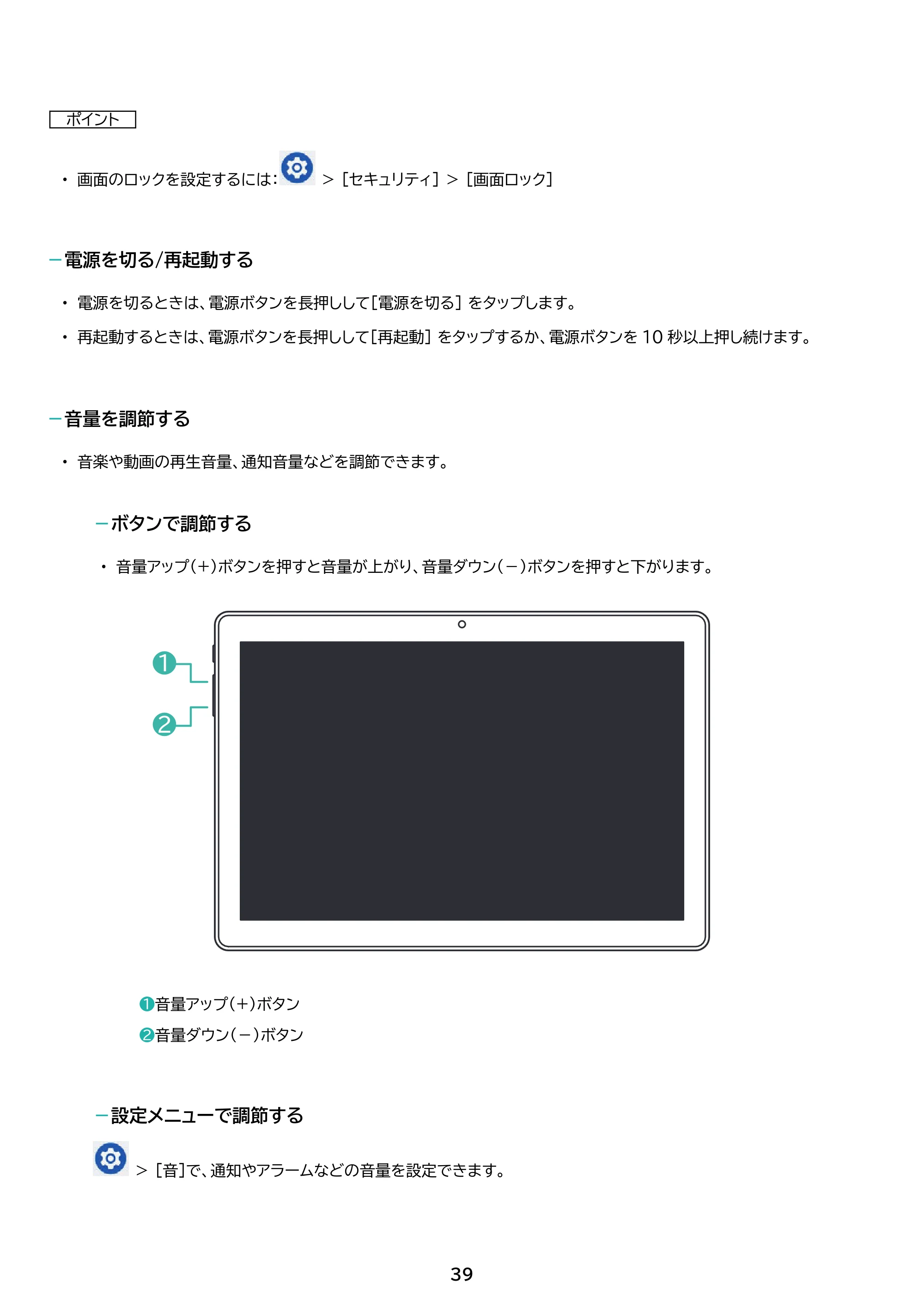 アイリスオーヤマ TM102M4N1-B 取扱説明書 — 原本ページ — 39ページ