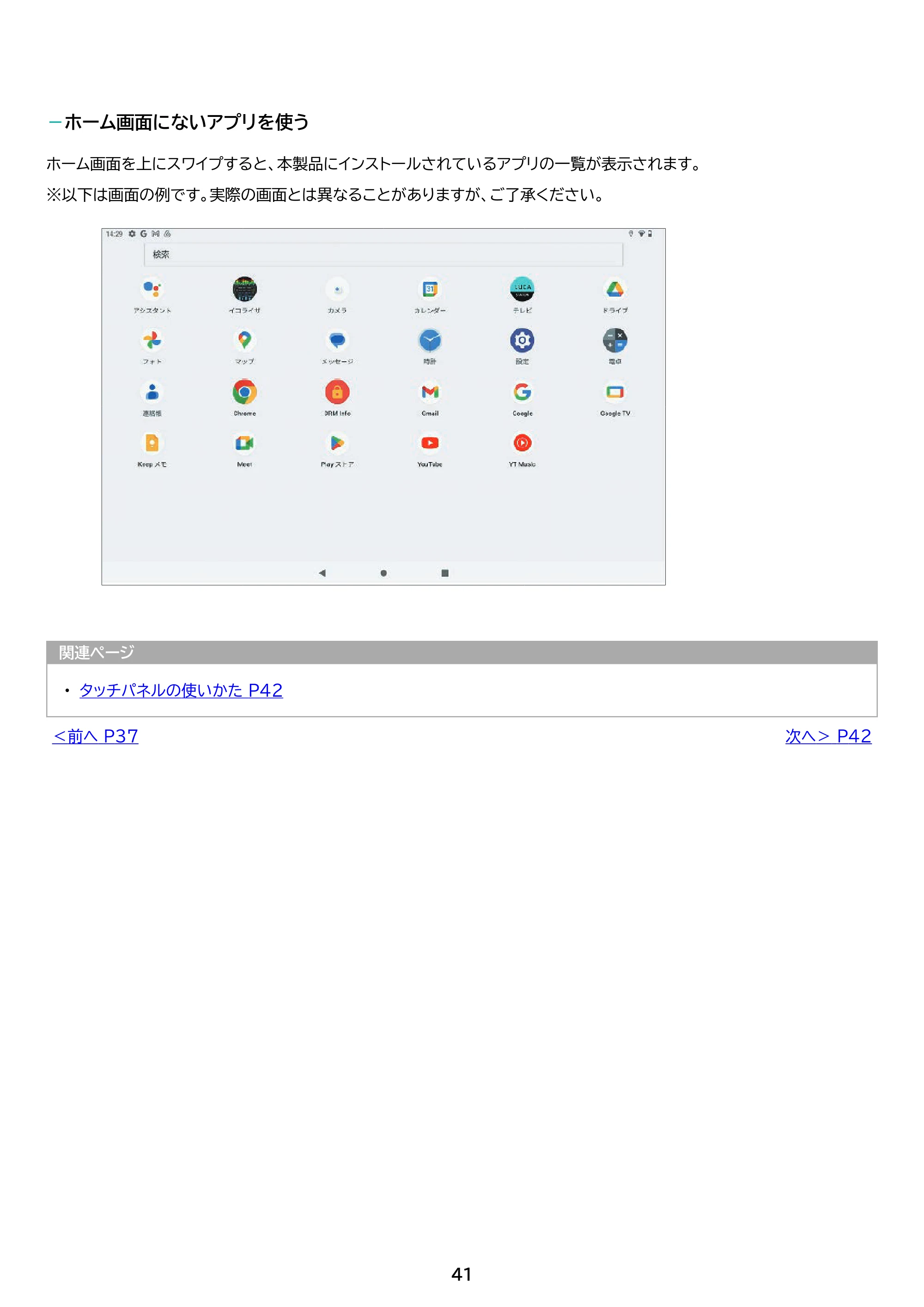アイリスオーヤマ TM102M4N1-B 取扱説明書 — 原本ページ — 41ページ