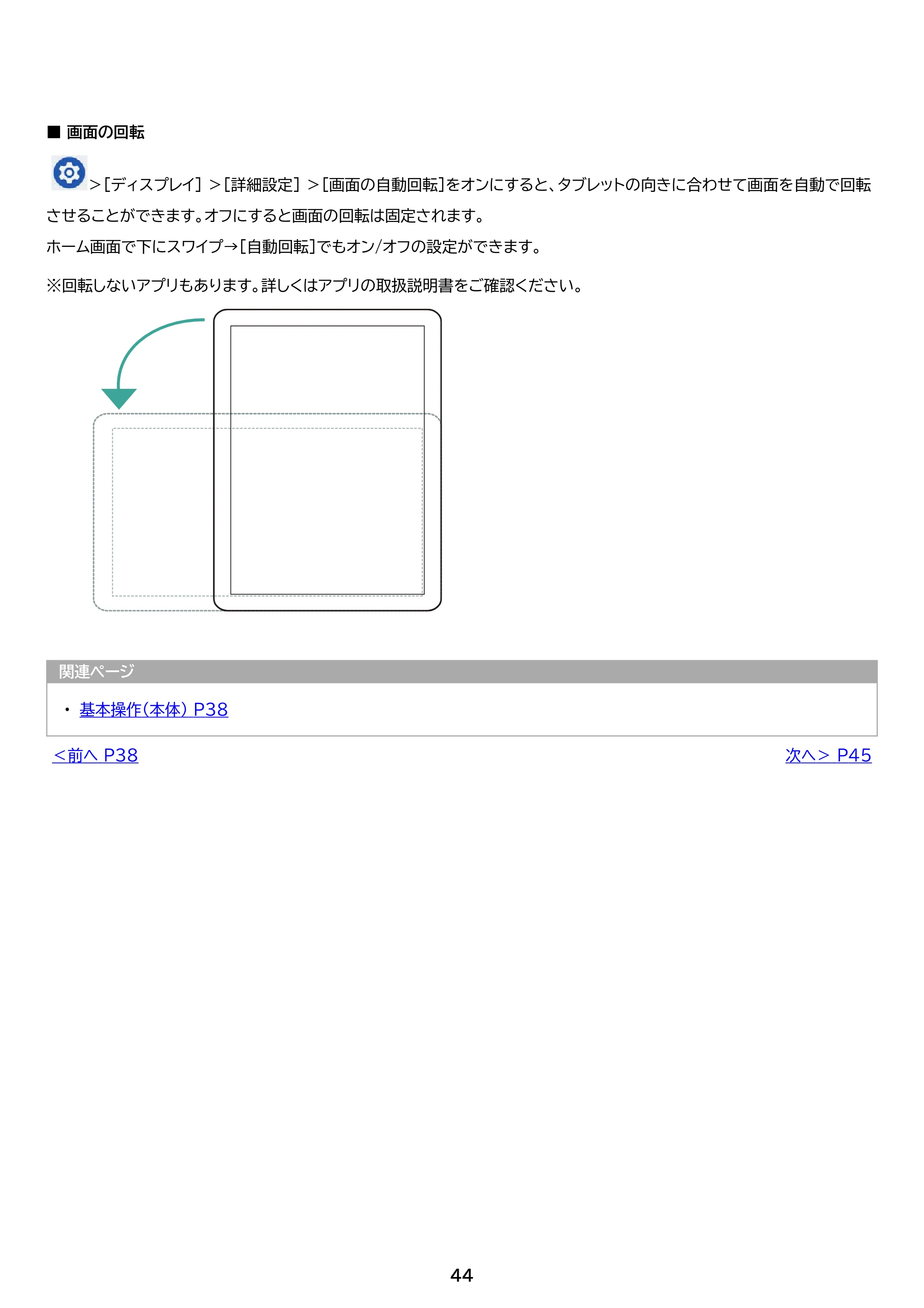 アイリスオーヤマ TM102M4N1-B 取扱説明書 — 原本ページ — 44ページ