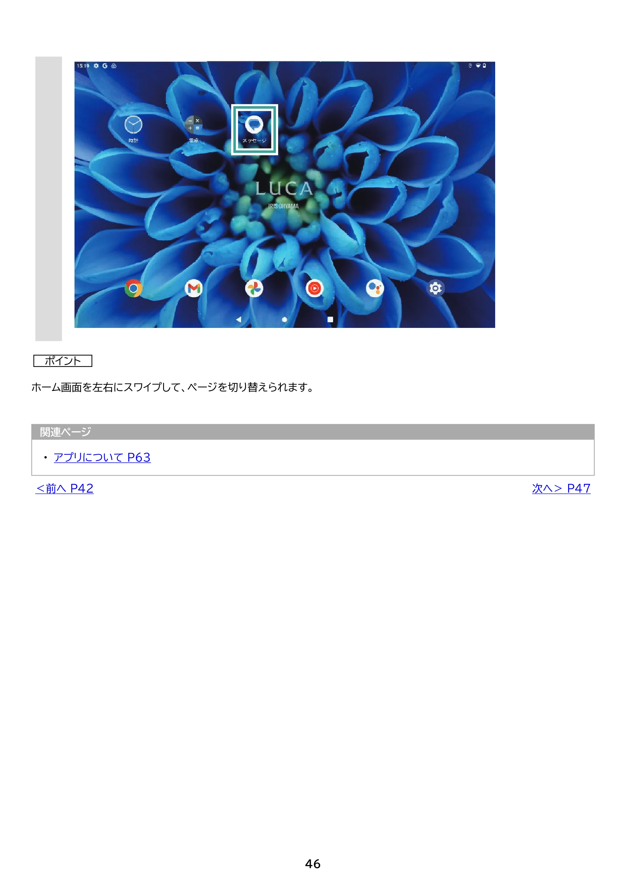 アイリスオーヤマ TM102M4N1-B 取扱説明書 — 原本ページ — 46ページ