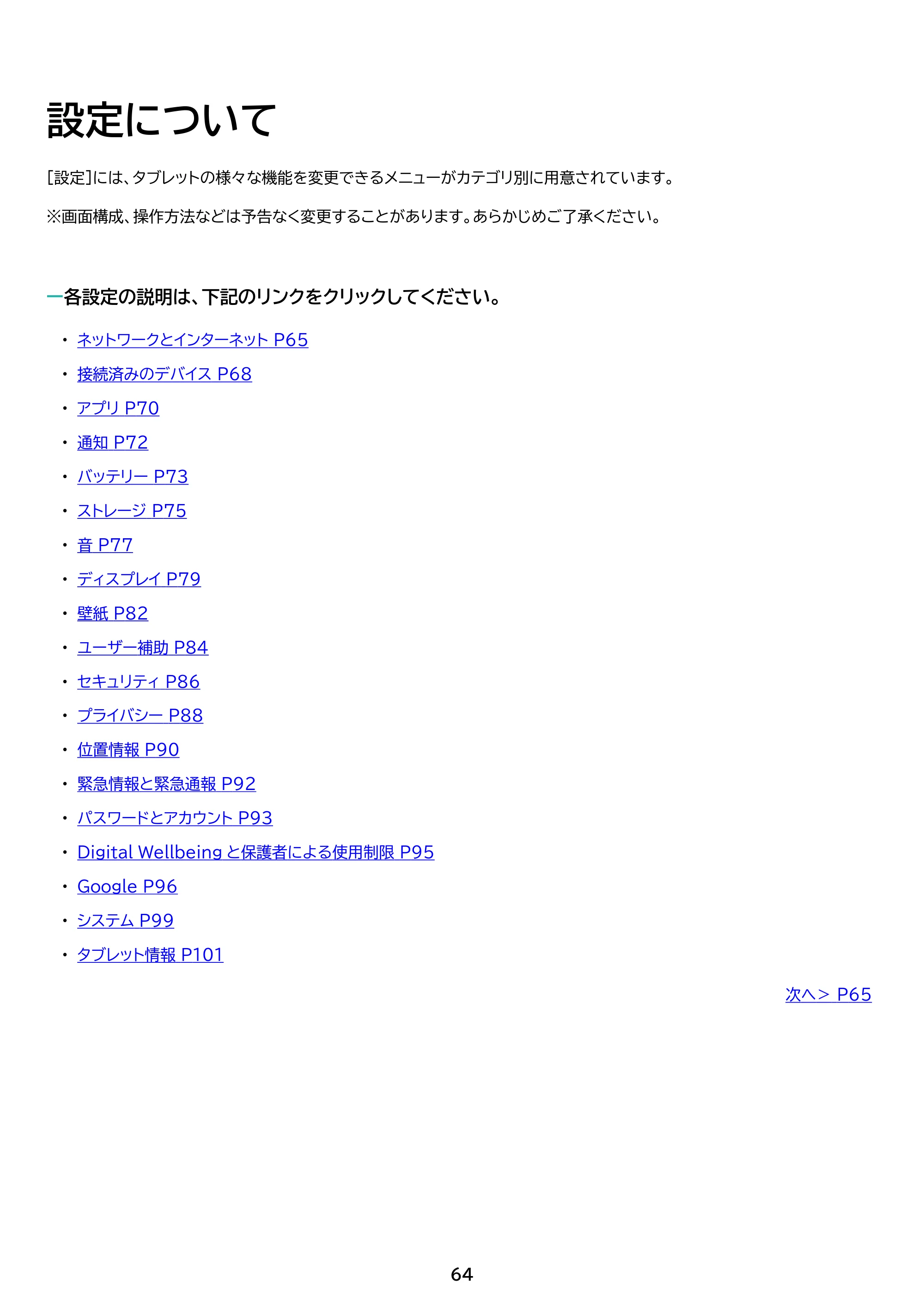 アイリスオーヤマ TM102M4N1-B 取扱説明書 — 原本ページ — 64ページ
