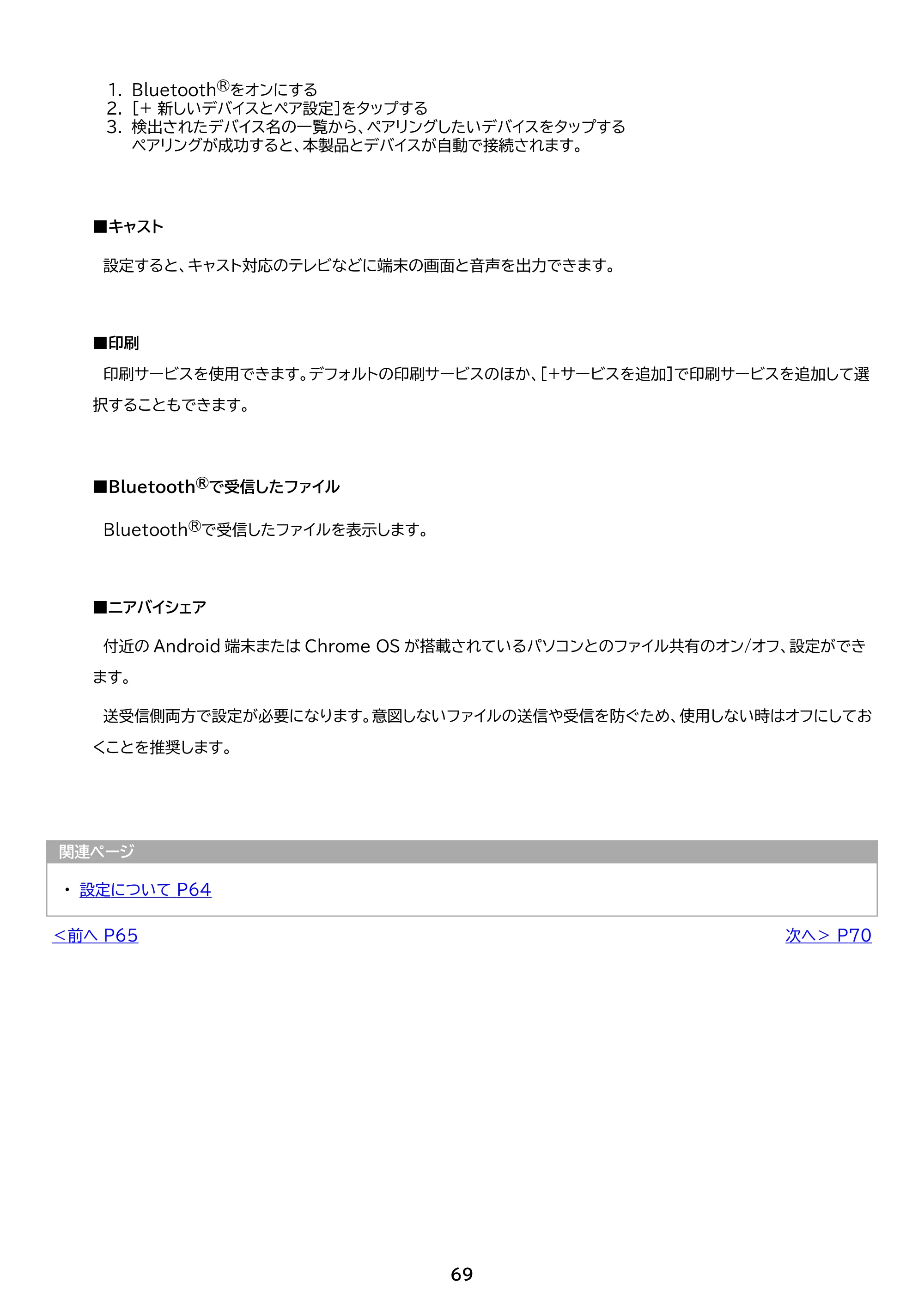 アイリスオーヤマ TM102M4N1-B 取扱説明書 — 原本ページ — 69ページ