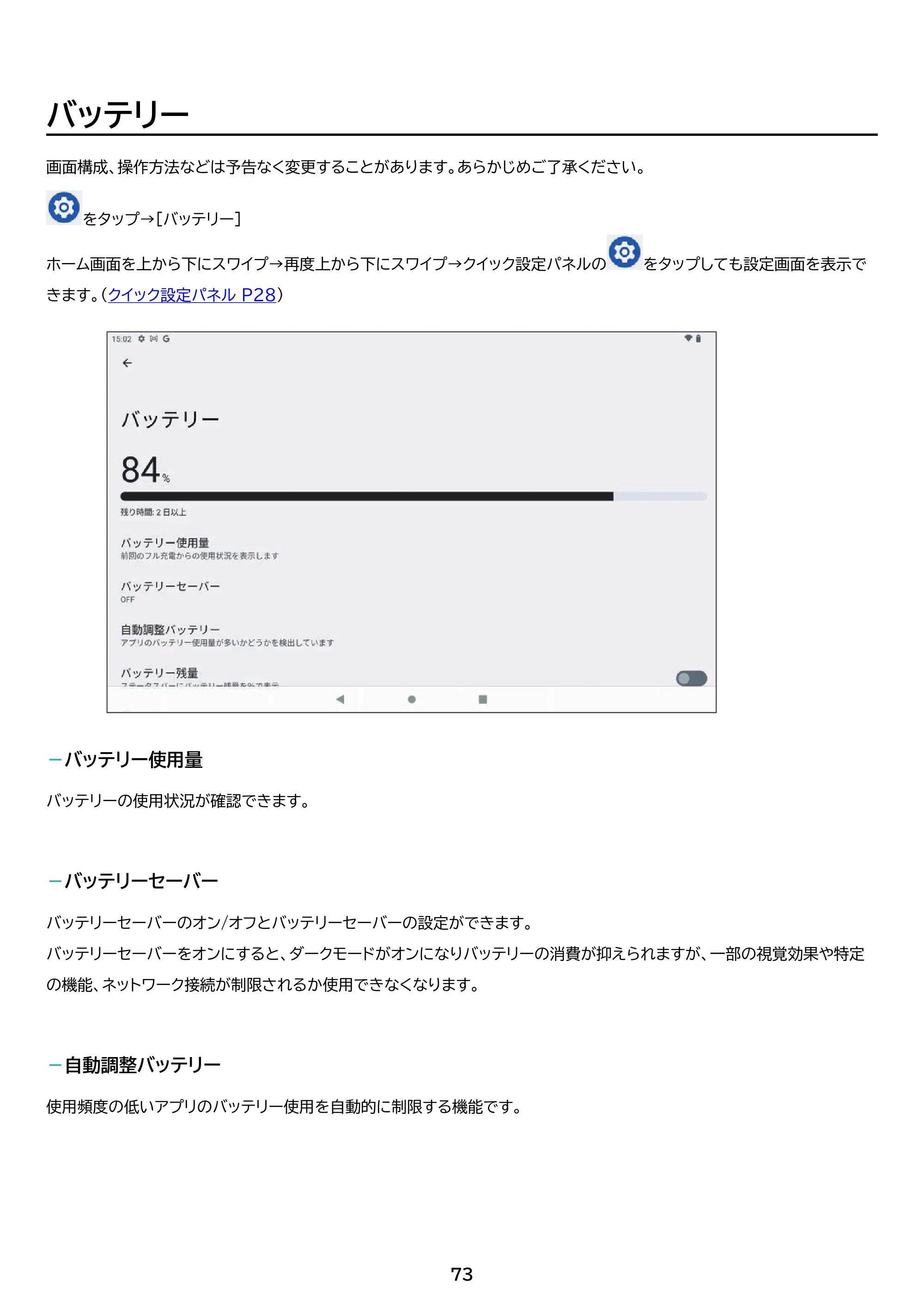 アイリスオーヤマ TM102M4N1-B 取扱説明書 — 原本ページ — 73ページ