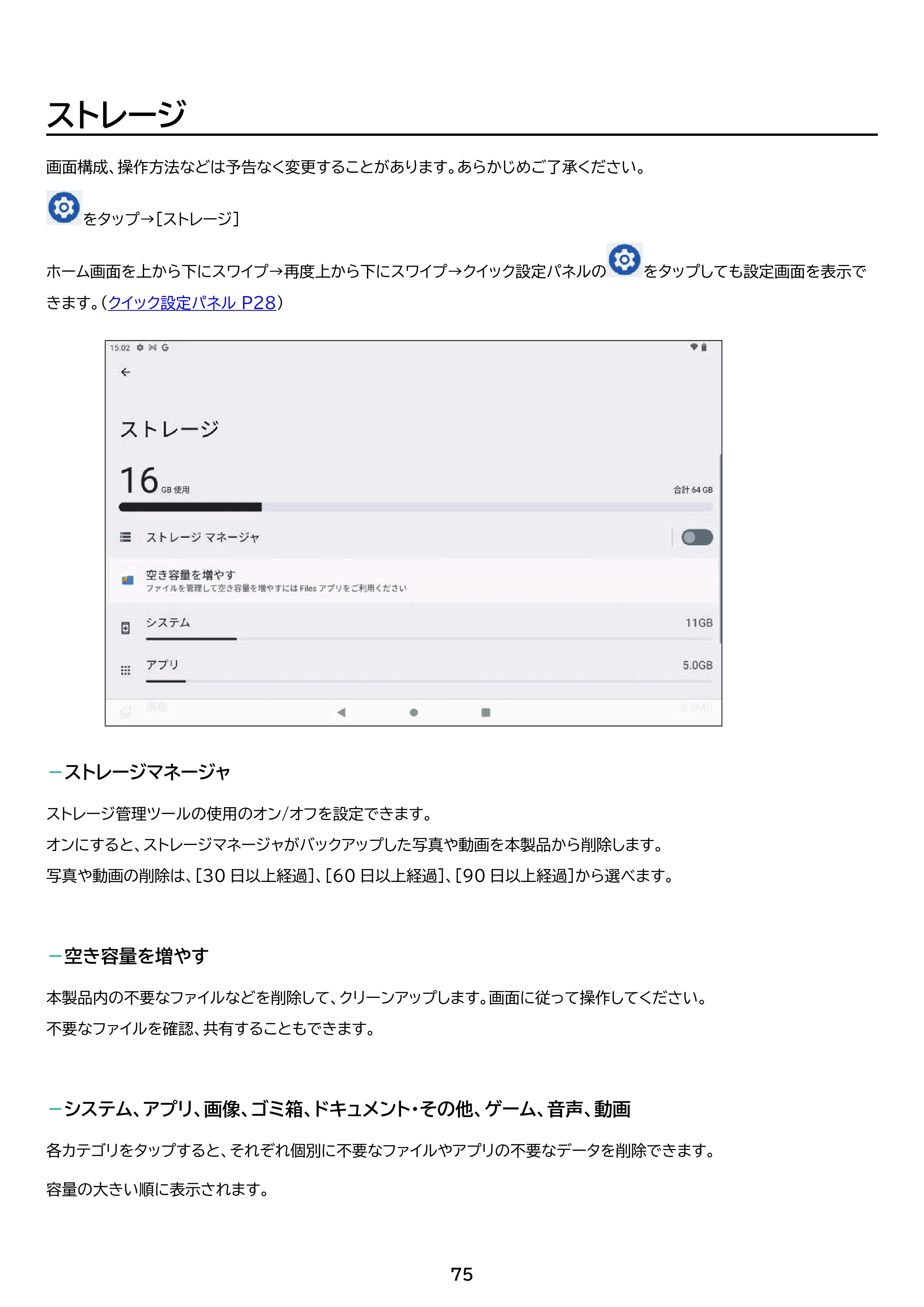 アイリスオーヤマ TM102M4N1-B 取扱説明書 — 原本ページ — 75ページ