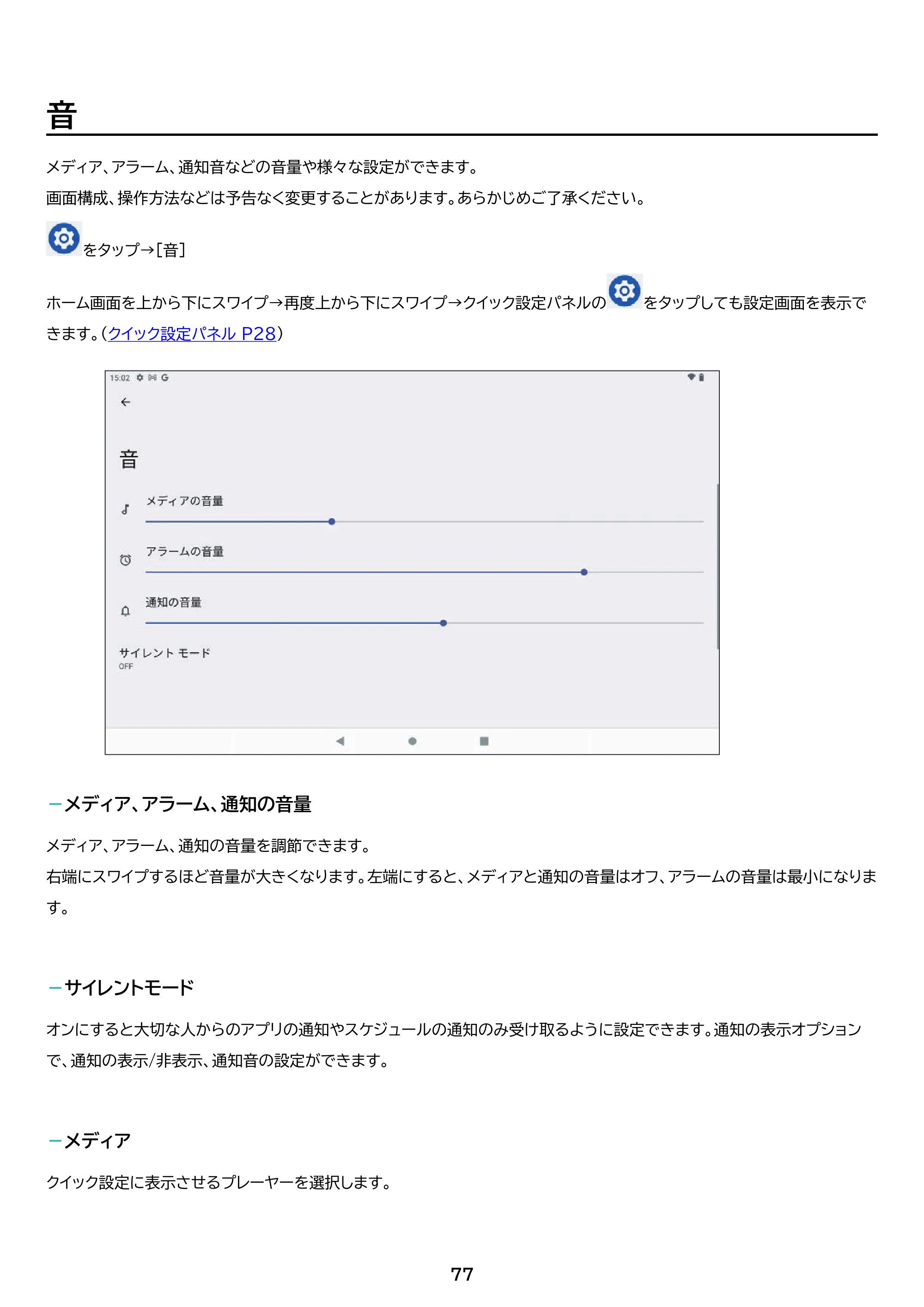 アイリスオーヤマ TM102M4N1-B 取扱説明書 — 原本ページ — 77ページ