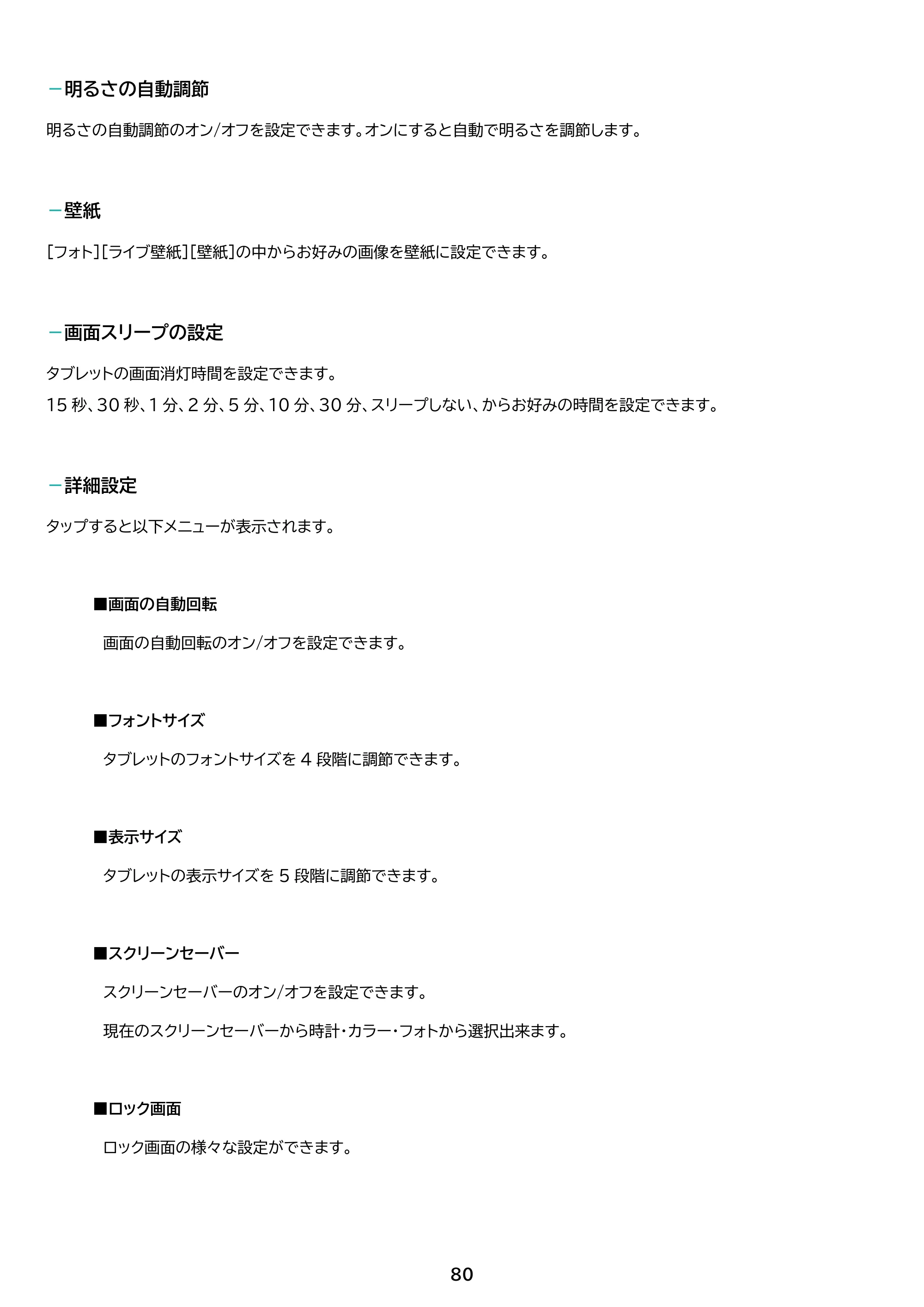アイリスオーヤマ TM102M4N1-B 取扱説明書 — 原本ページ — 80ページ
