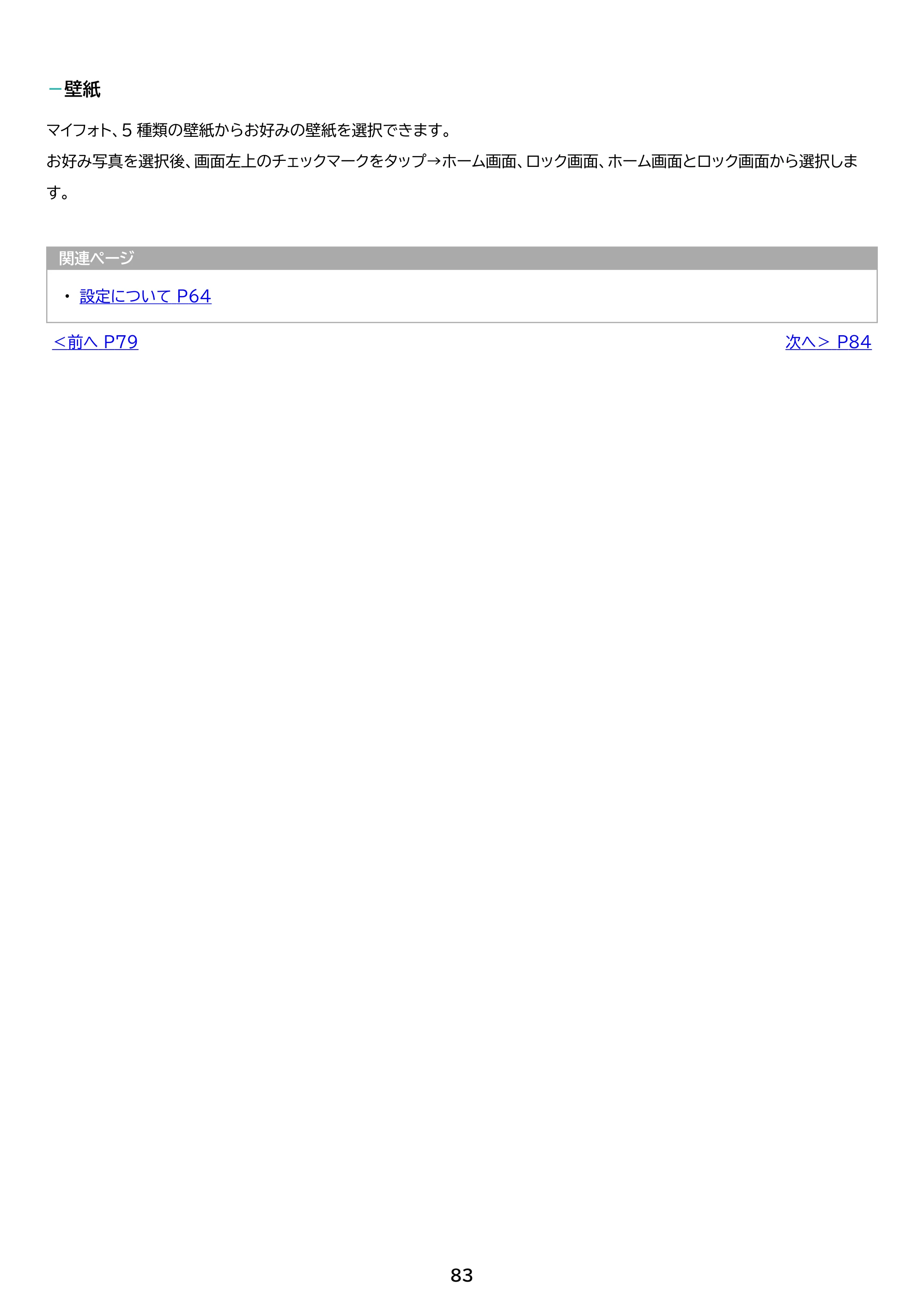アイリスオーヤマ TM102M4N1-B 取扱説明書 — 原本ページ — 83ページ